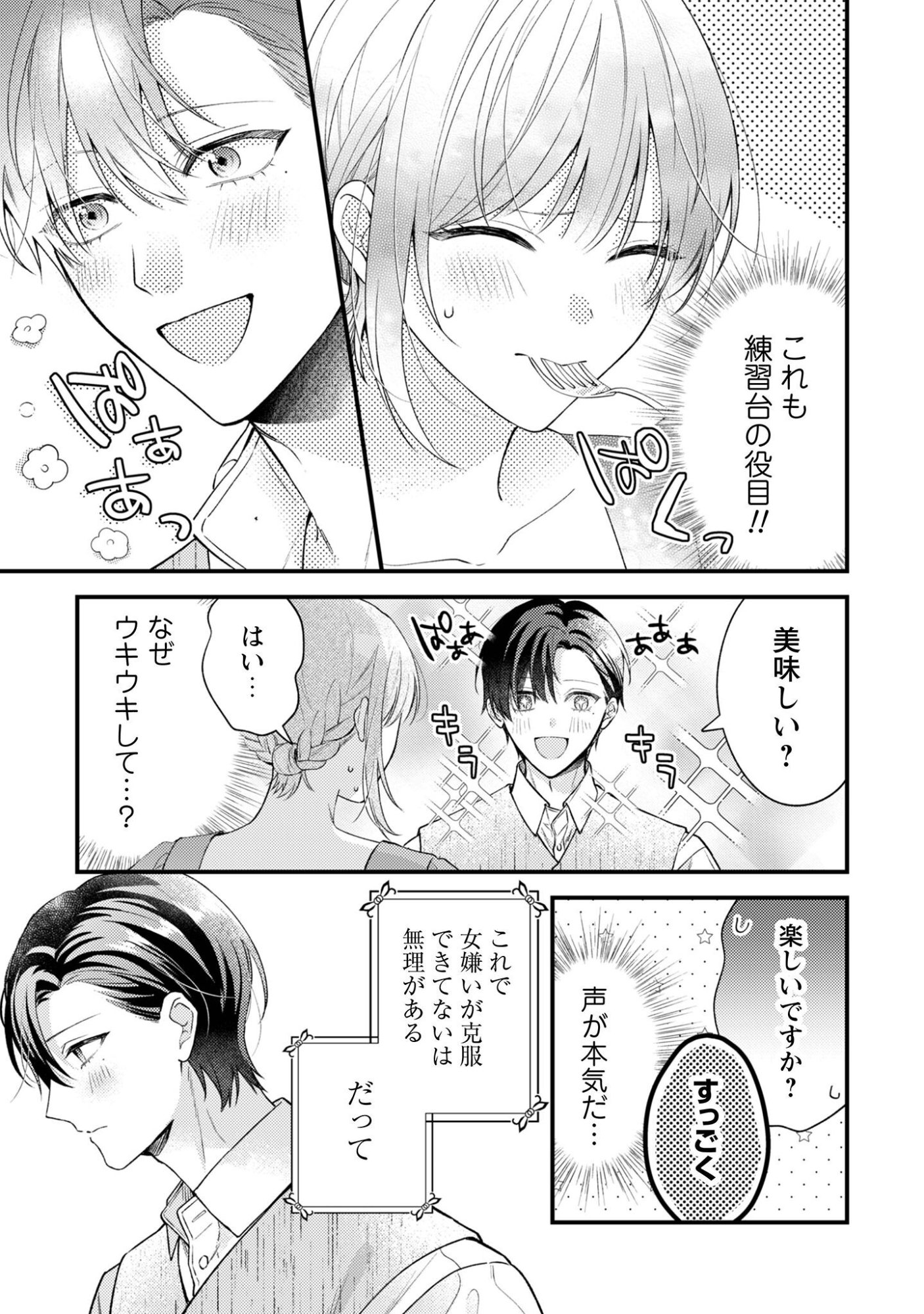 Biyaku wo Motta Hannin ni Natta Kekka, Hatsukoi no Hito ni Semarareteimasu Chapter 6 7ページ