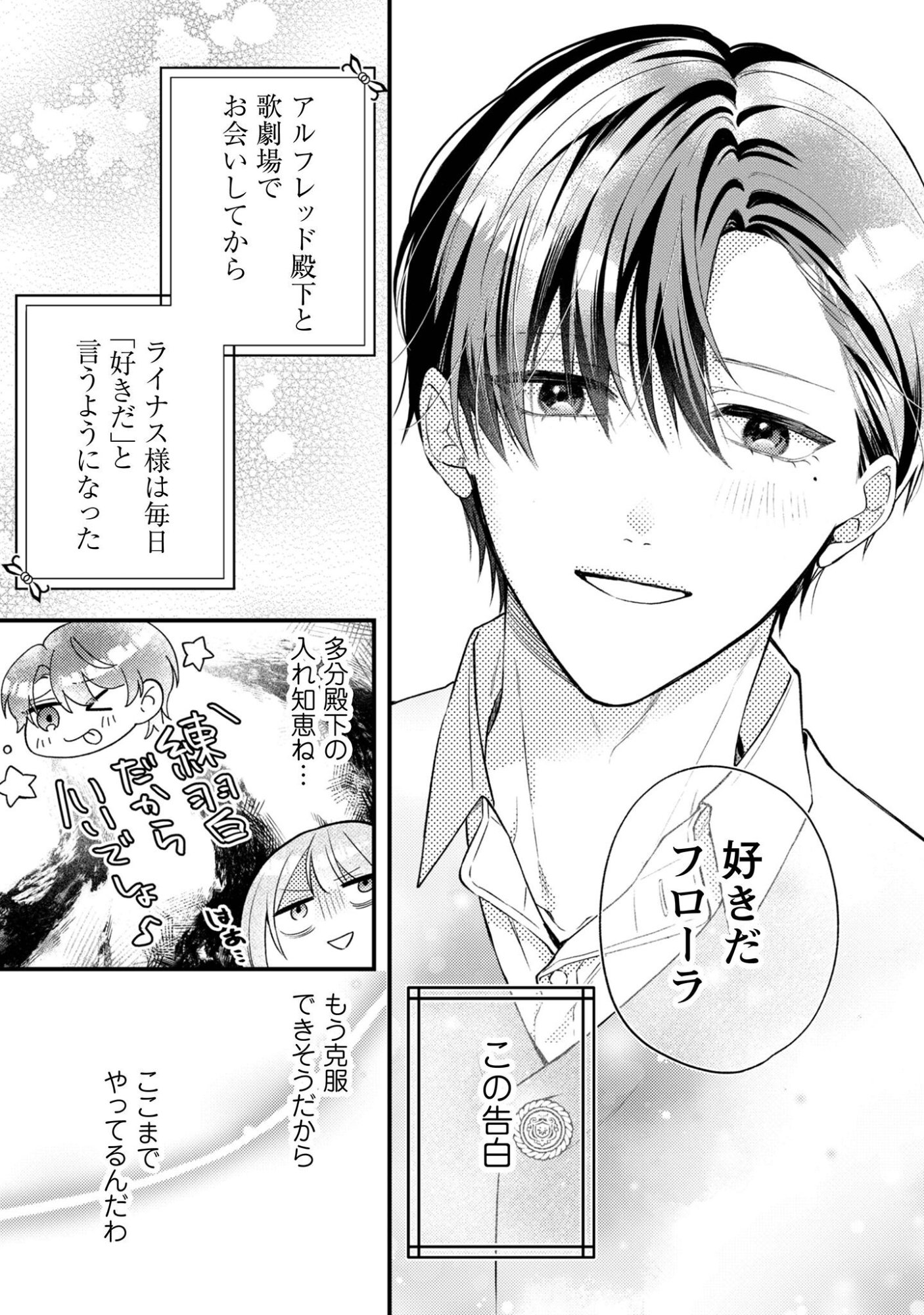 Biyaku wo Motta Hannin ni Natta Kekka, Hatsukoi no Hito ni Semarareteimasu Chapter 6 9ページ