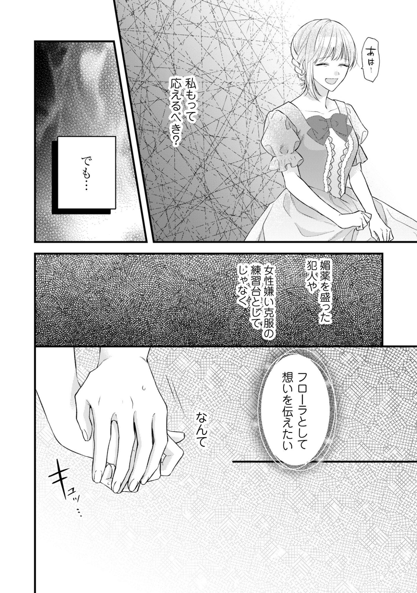 Biyaku wo Motta Hannin ni Natta Kekka, Hatsukoi no Hito ni Semarareteimasu Chapter 6 10ページ