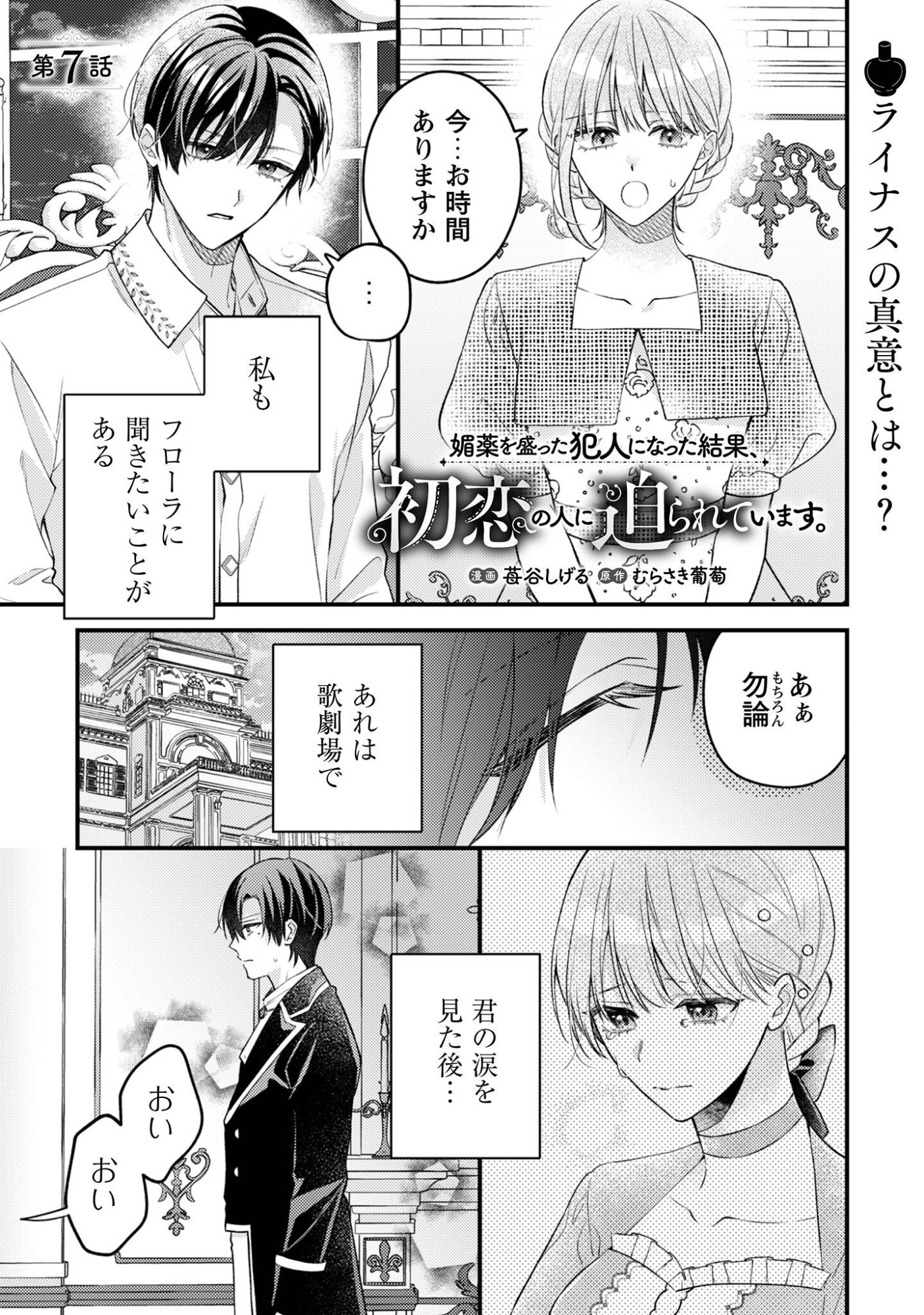 Biyaku wo Motta Hannin ni Natta Kekka, Hatsukoi no Hito ni Semarareteimasu Chapter 7 2ページ