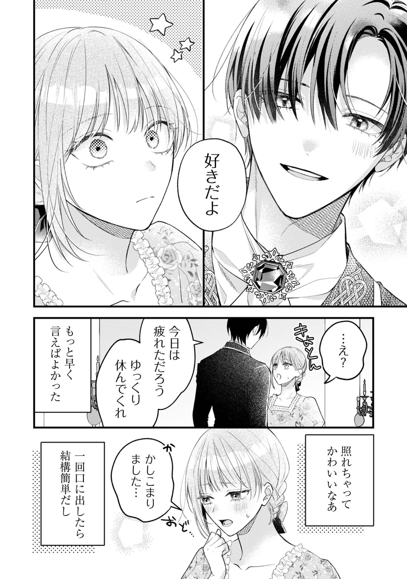 Biyaku wo Motta Hannin ni Natta Kekka, Hatsukoi no Hito ni Semarareteimasu Chapter 7 11ページ