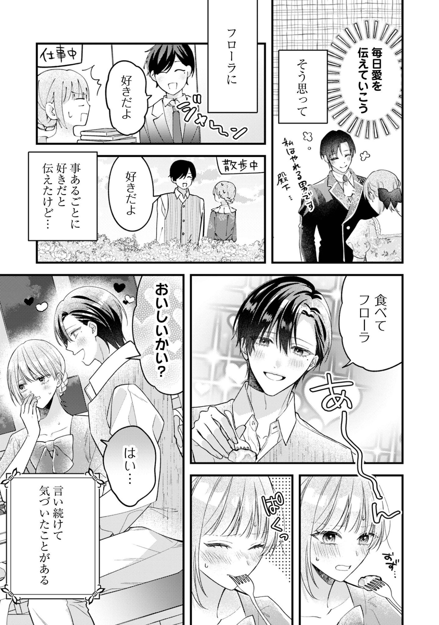 Biyaku wo Motta Hannin ni Natta Kekka, Hatsukoi no Hito ni Semarareteimasu Chapter 7 12ページ