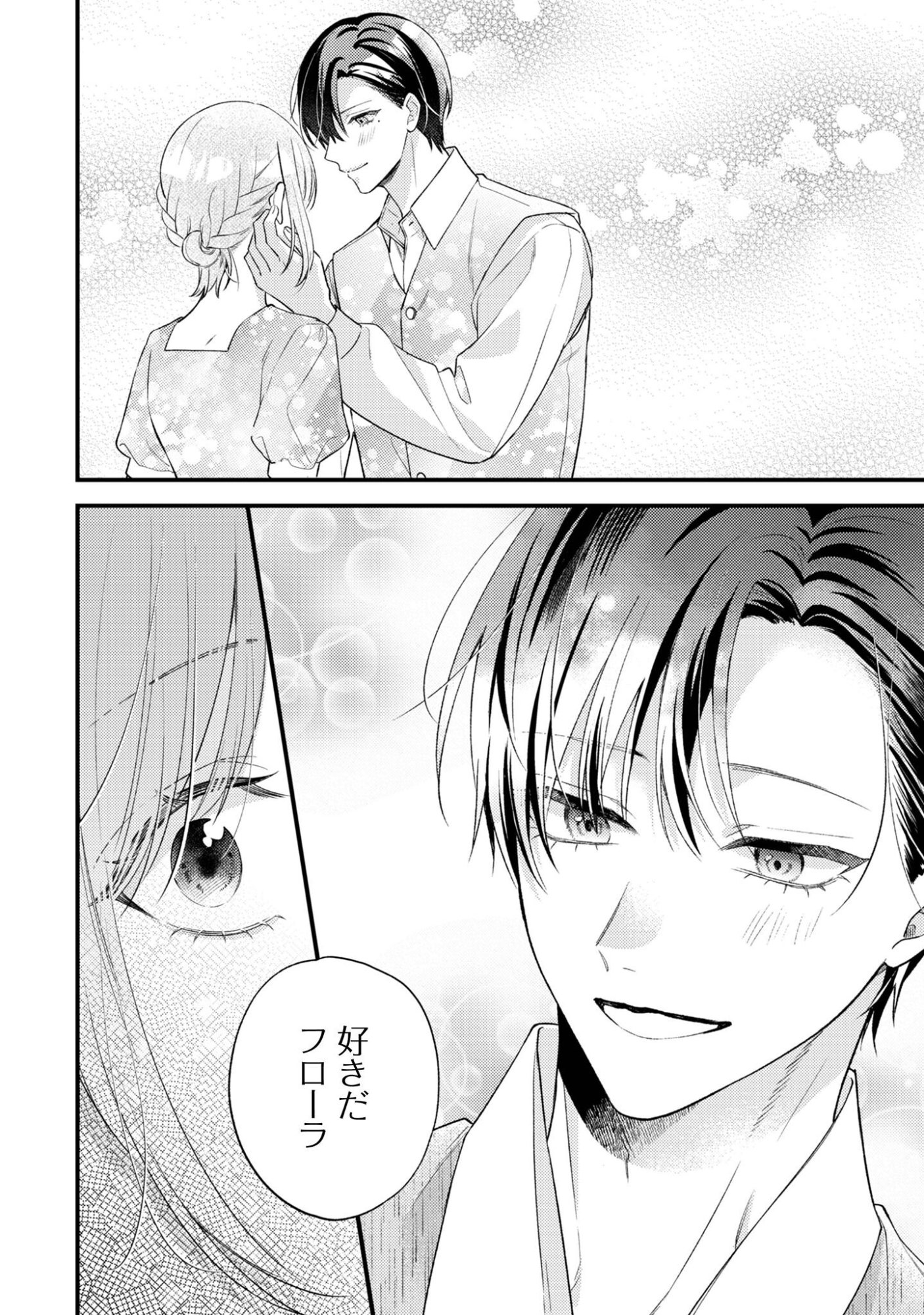 Biyaku wo Motta Hannin ni Natta Kekka, Hatsukoi no Hito ni Semarareteimasu Chapter 7 13ページ