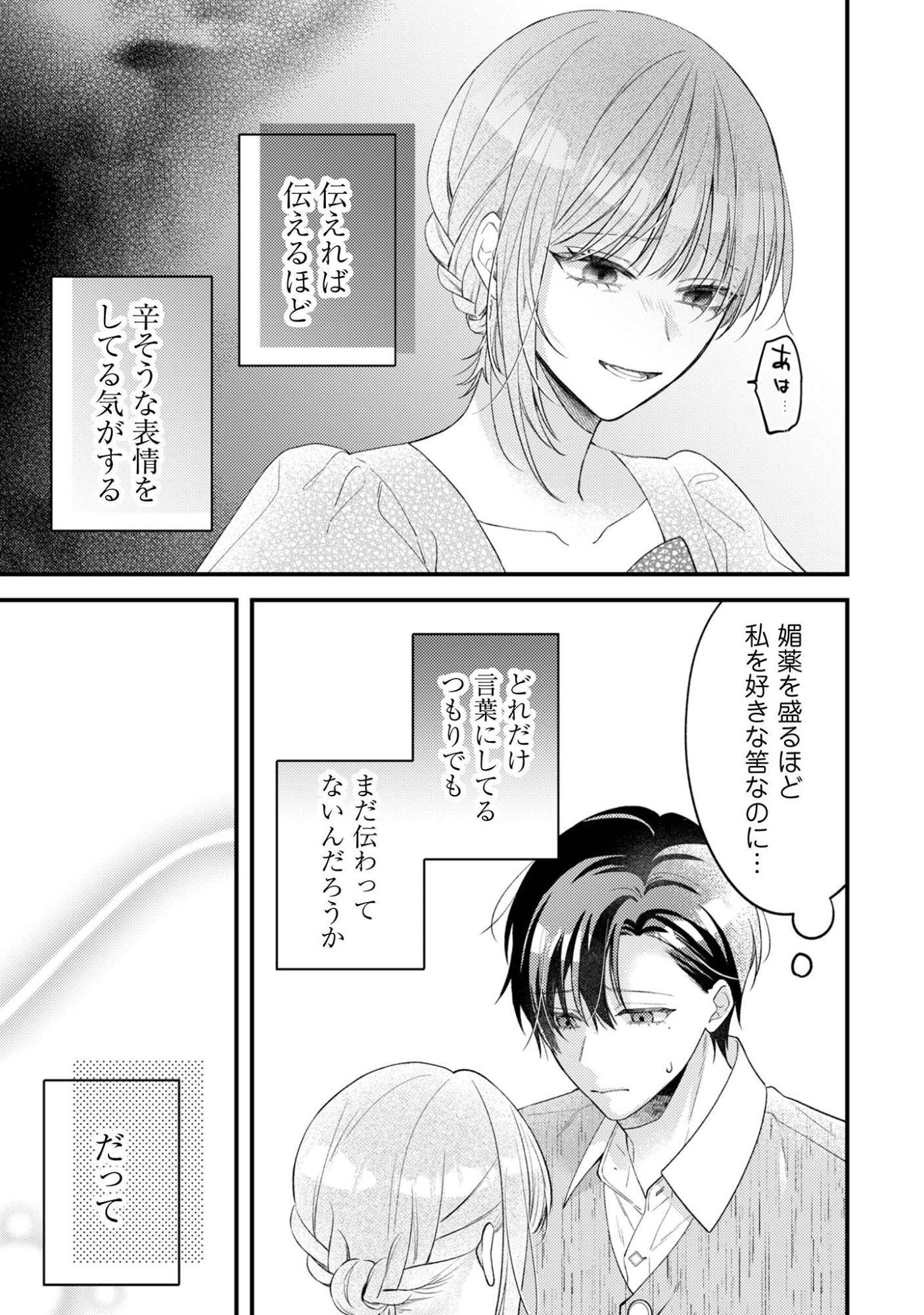 Biyaku wo Motta Hannin ni Natta Kekka, Hatsukoi no Hito ni Semarareteimasu Chapter 7 14ページ