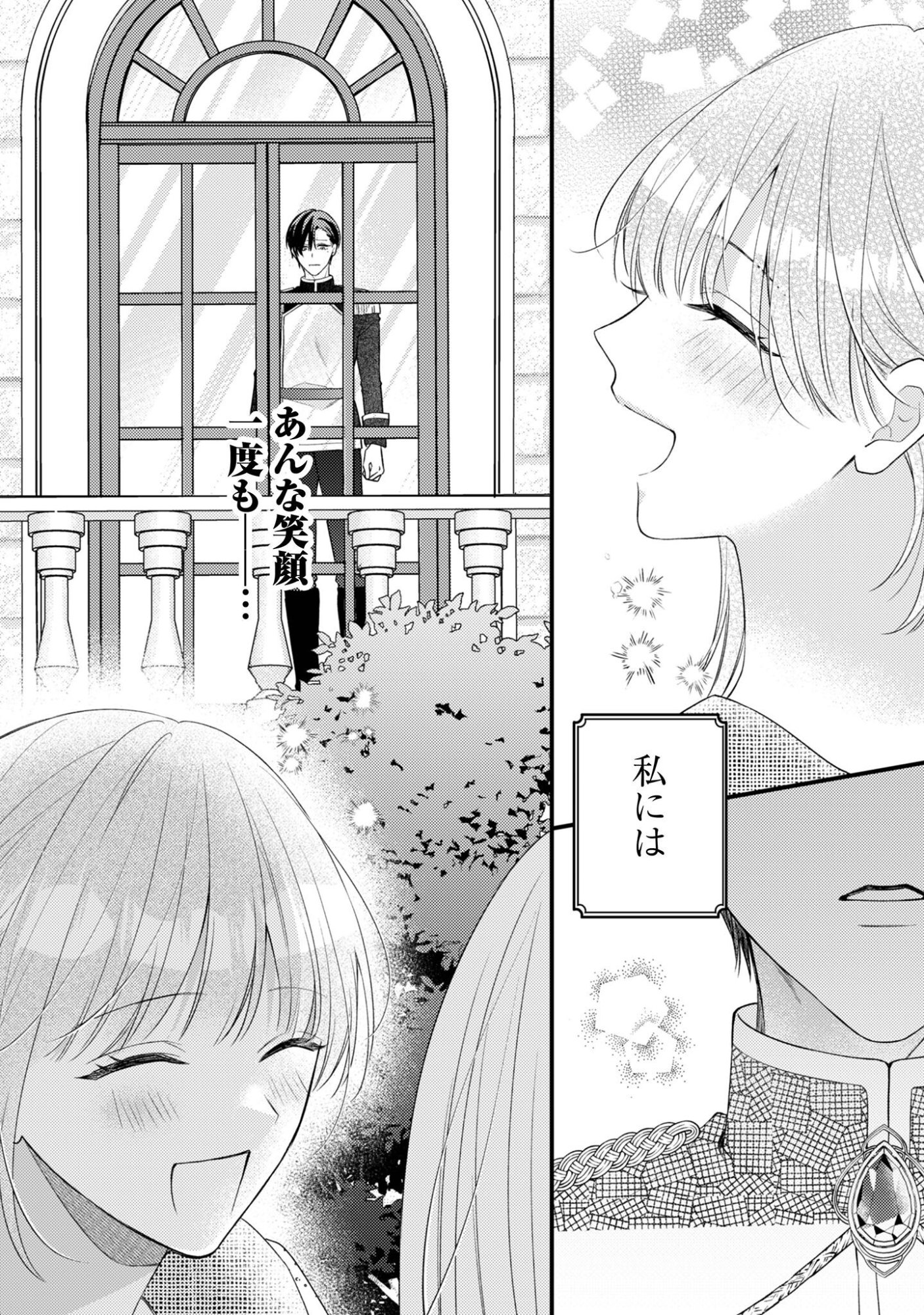 Biyaku wo Motta Hannin ni Natta Kekka, Hatsukoi no Hito ni Semarareteimasu Chapter 7 15ページ