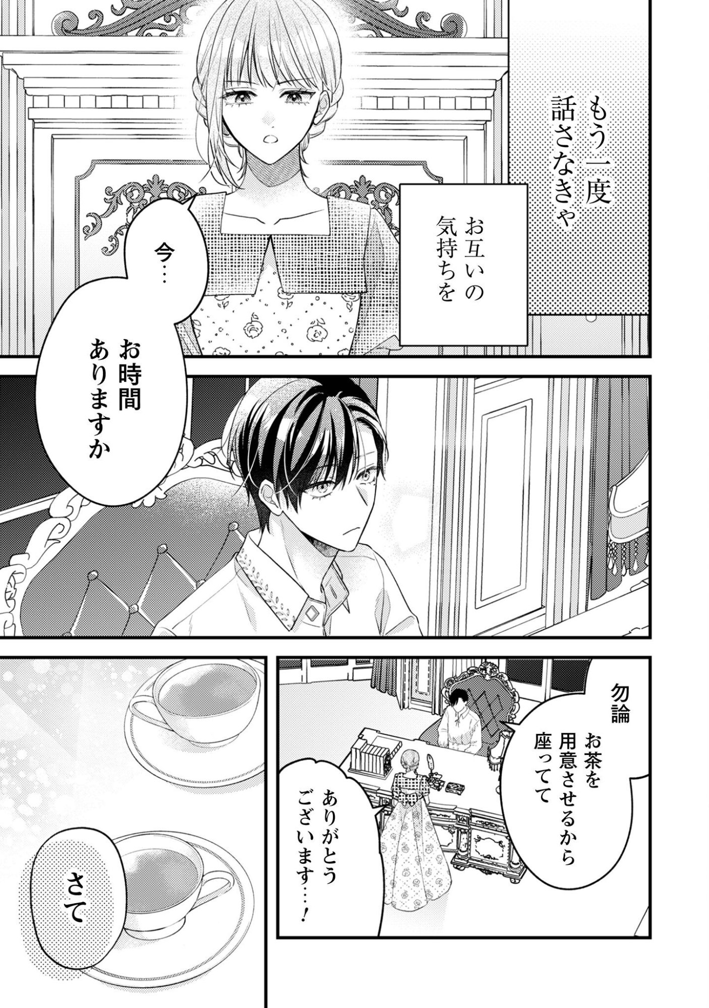 Biyaku wo Motta Hannin ni Natta Kekka, Hatsukoi no Hito ni Semarareteimasu Chapter 7 16ページ