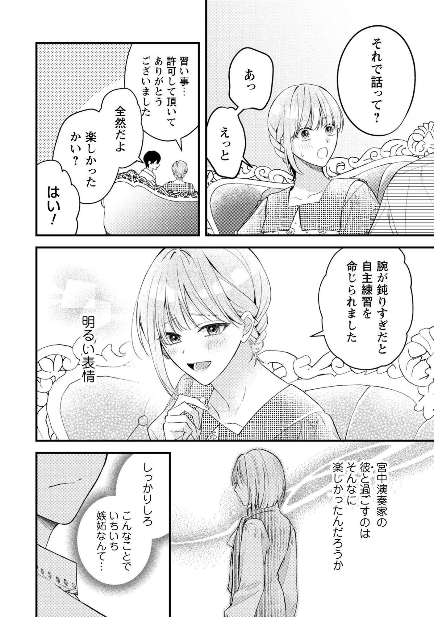 Biyaku wo Motta Hannin ni Natta Kekka, Hatsukoi no Hito ni Semarareteimasu Chapter 7 17ページ