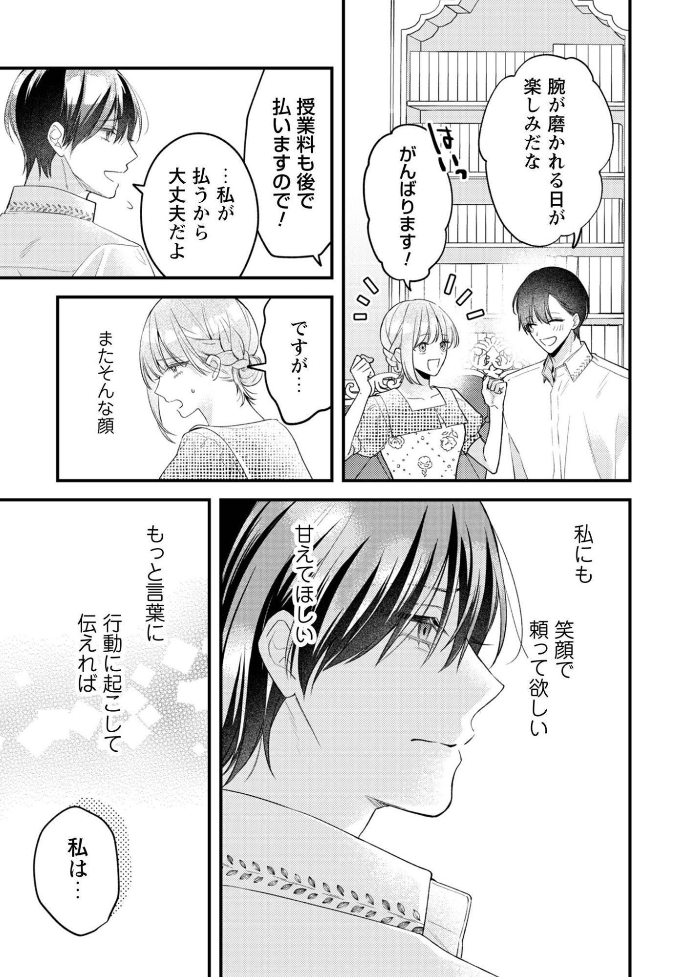 Biyaku wo Motta Hannin ni Natta Kekka, Hatsukoi no Hito ni Semarareteimasu Chapter 7 18ページ