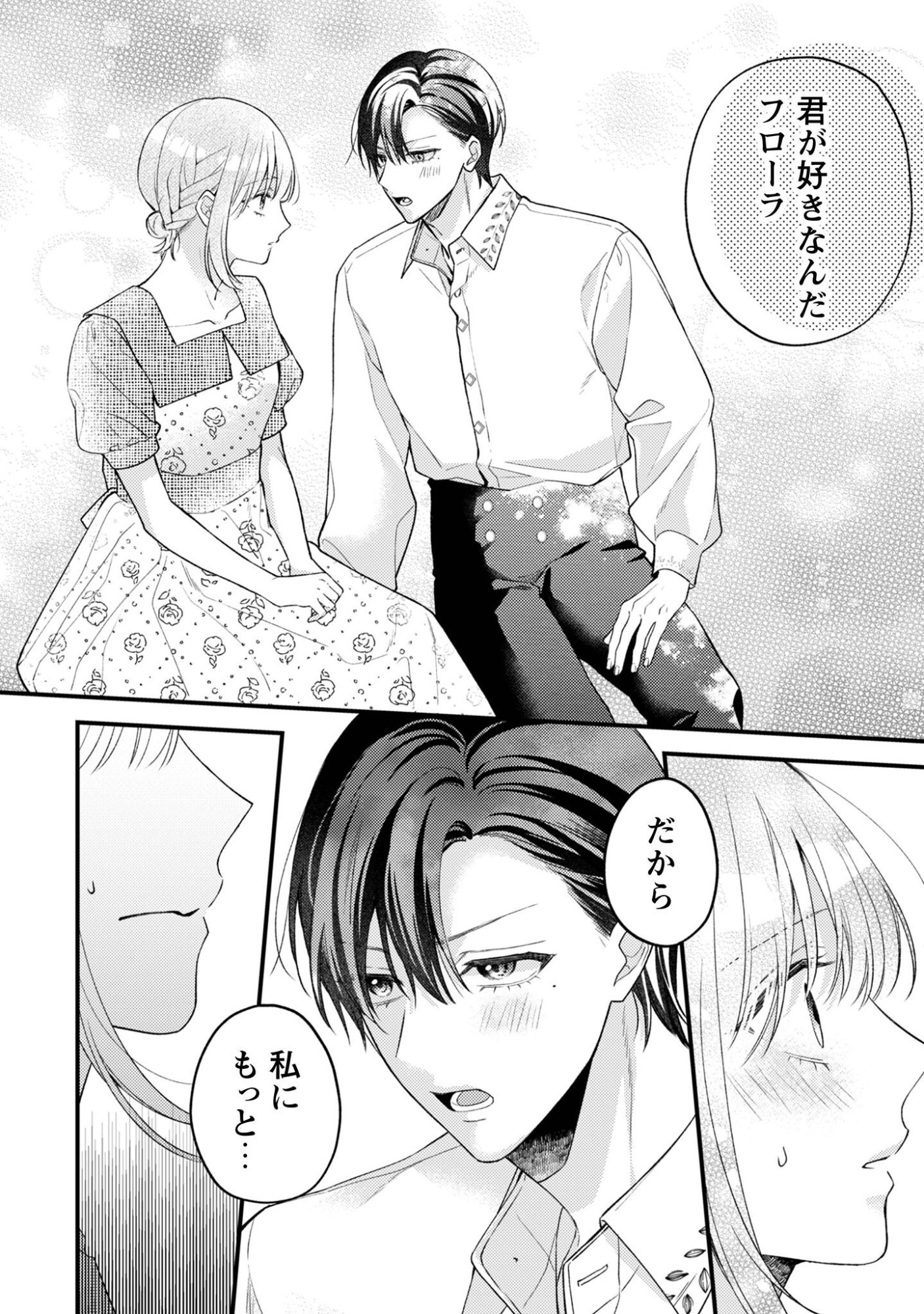 Biyaku wo Motta Hannin ni Natta Kekka, Hatsukoi no Hito ni Semarareteimasu Chapter 7 19ページ