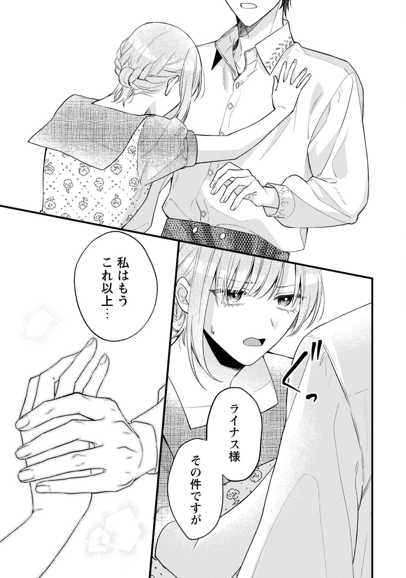 Biyaku wo Motta Hannin ni Natta Kekka, Hatsukoi no Hito ni Semarareteimasu Chapter 7 20ページ