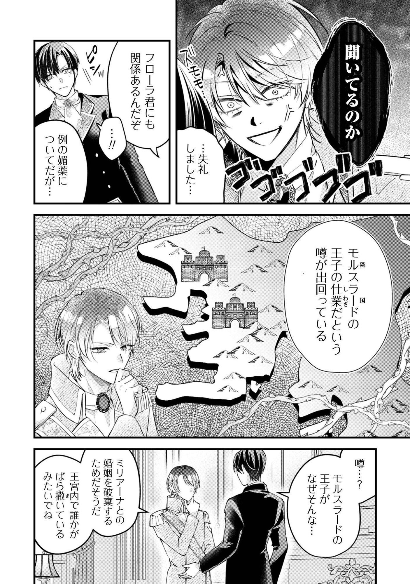 Biyaku wo Motta Hannin ni Natta Kekka, Hatsukoi no Hito ni Semarareteimasu Chapter 7 3ページ