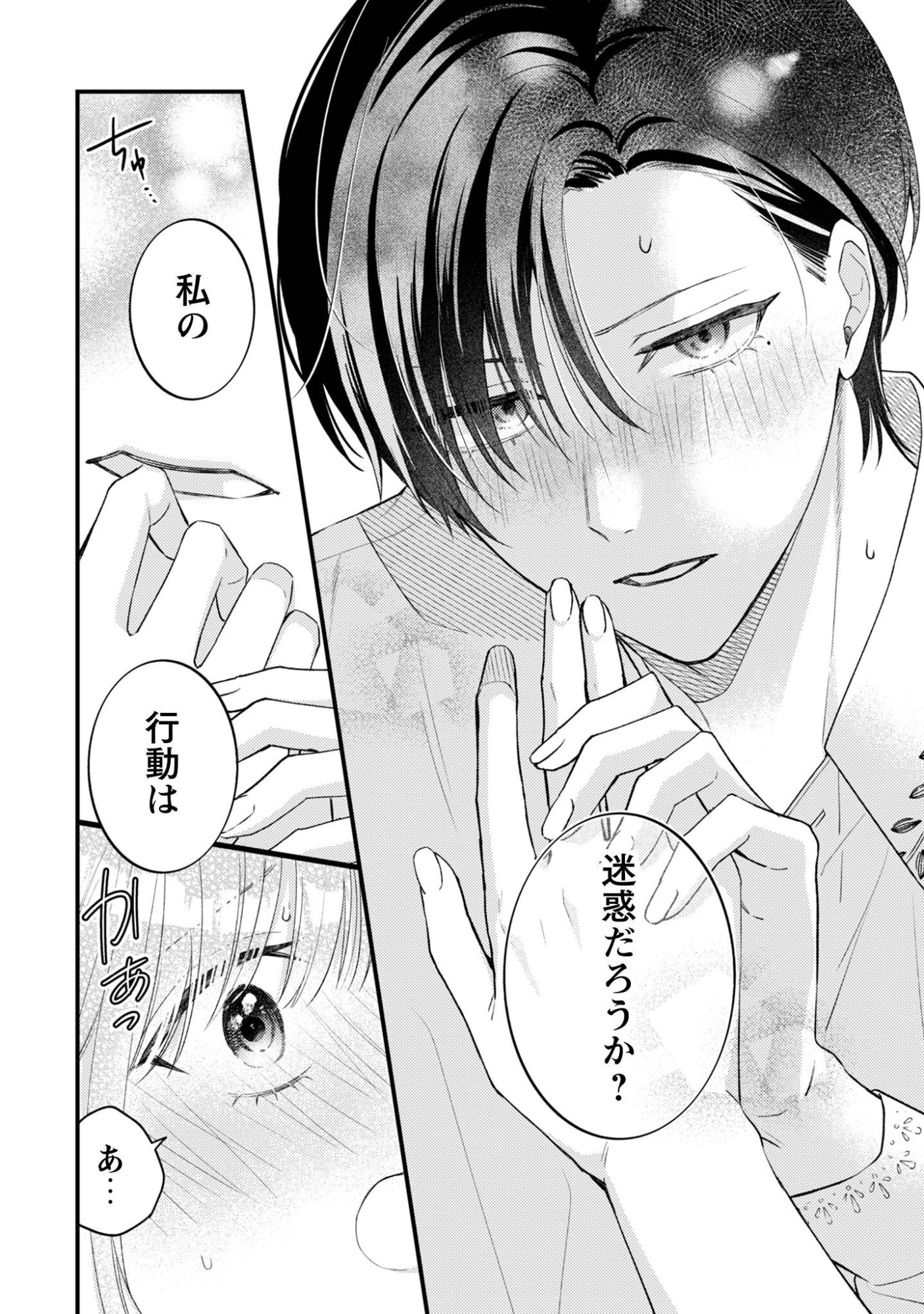 Biyaku wo Motta Hannin ni Natta Kekka, Hatsukoi no Hito ni Semarareteimasu Chapter 7 21ページ