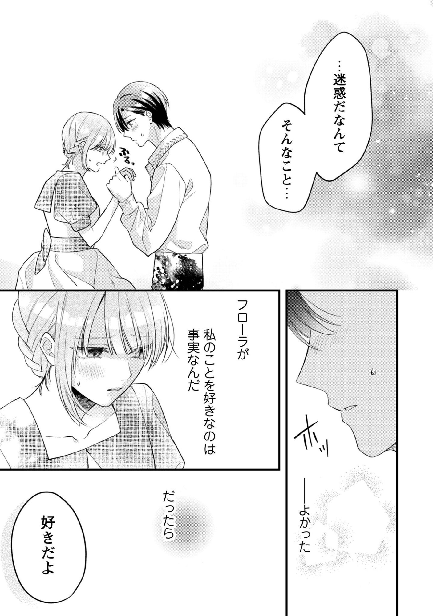 Biyaku wo Motta Hannin ni Natta Kekka, Hatsukoi no Hito ni Semarareteimasu Chapter 7 22ページ