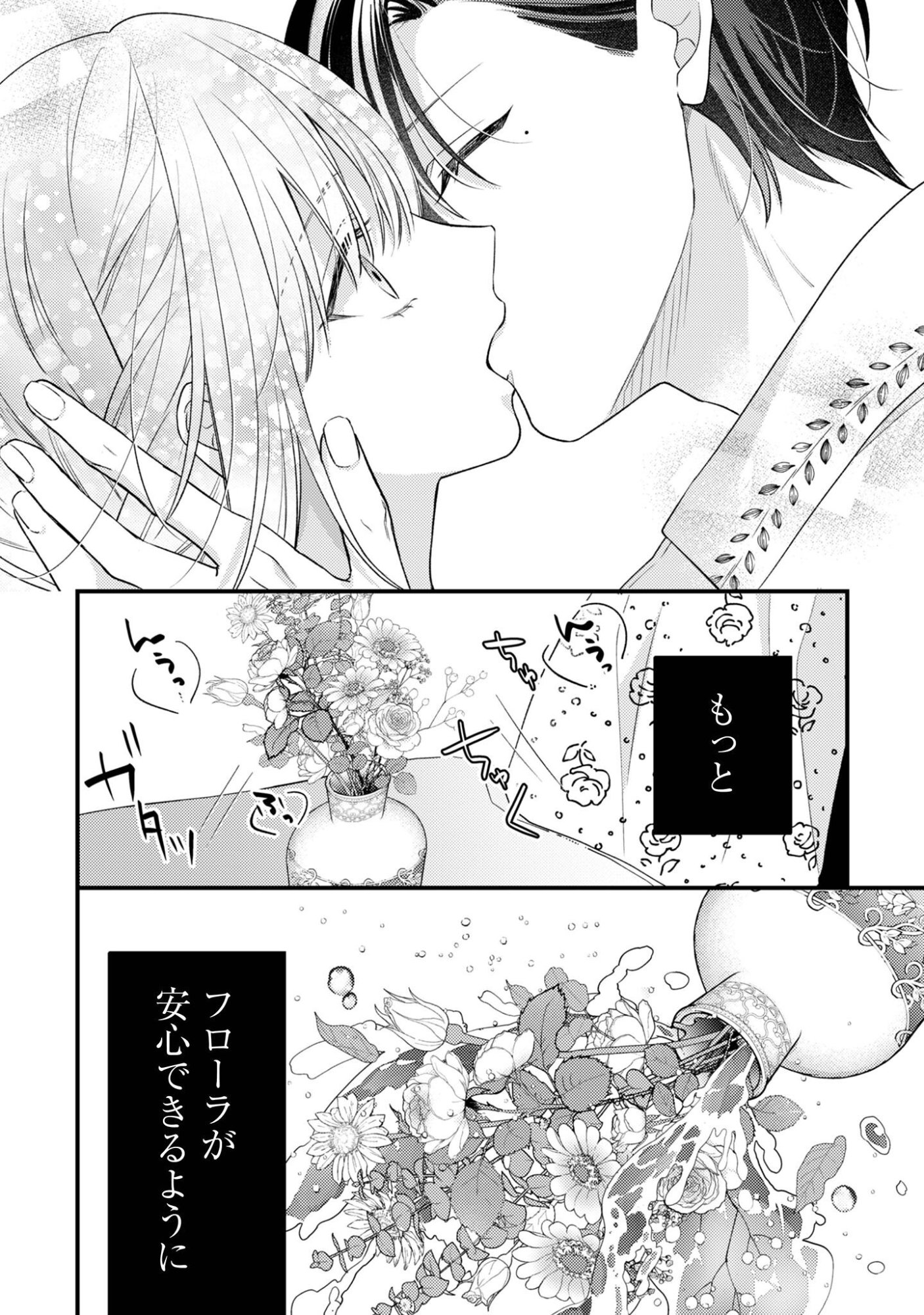 Biyaku wo Motta Hannin ni Natta Kekka, Hatsukoi no Hito ni Semarareteimasu Chapter 7 23ページ