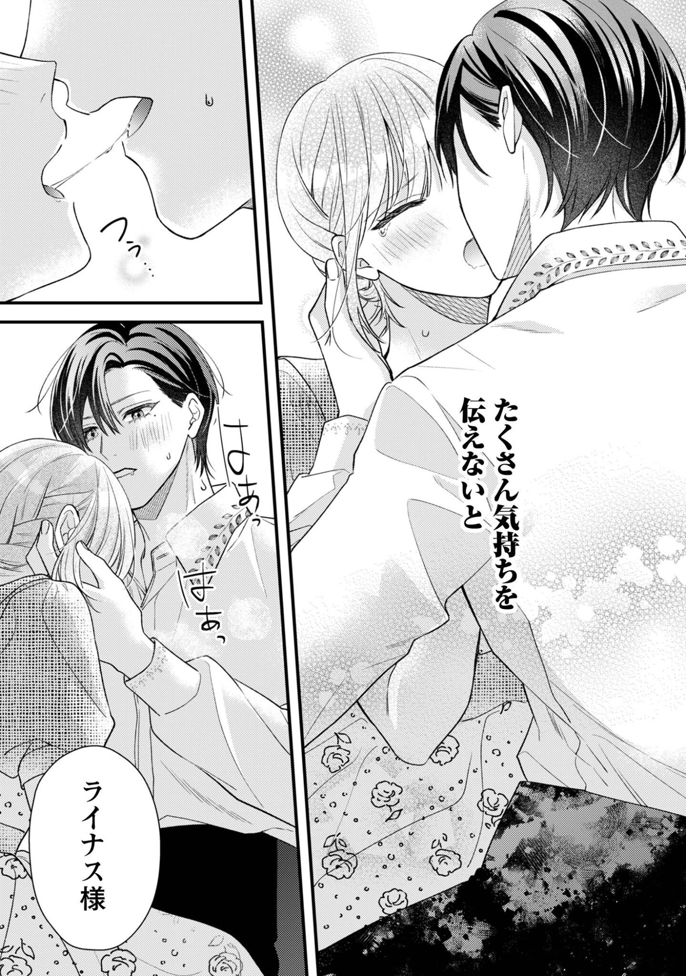 Biyaku wo Motta Hannin ni Natta Kekka, Hatsukoi no Hito ni Semarareteimasu Chapter 7 24ページ