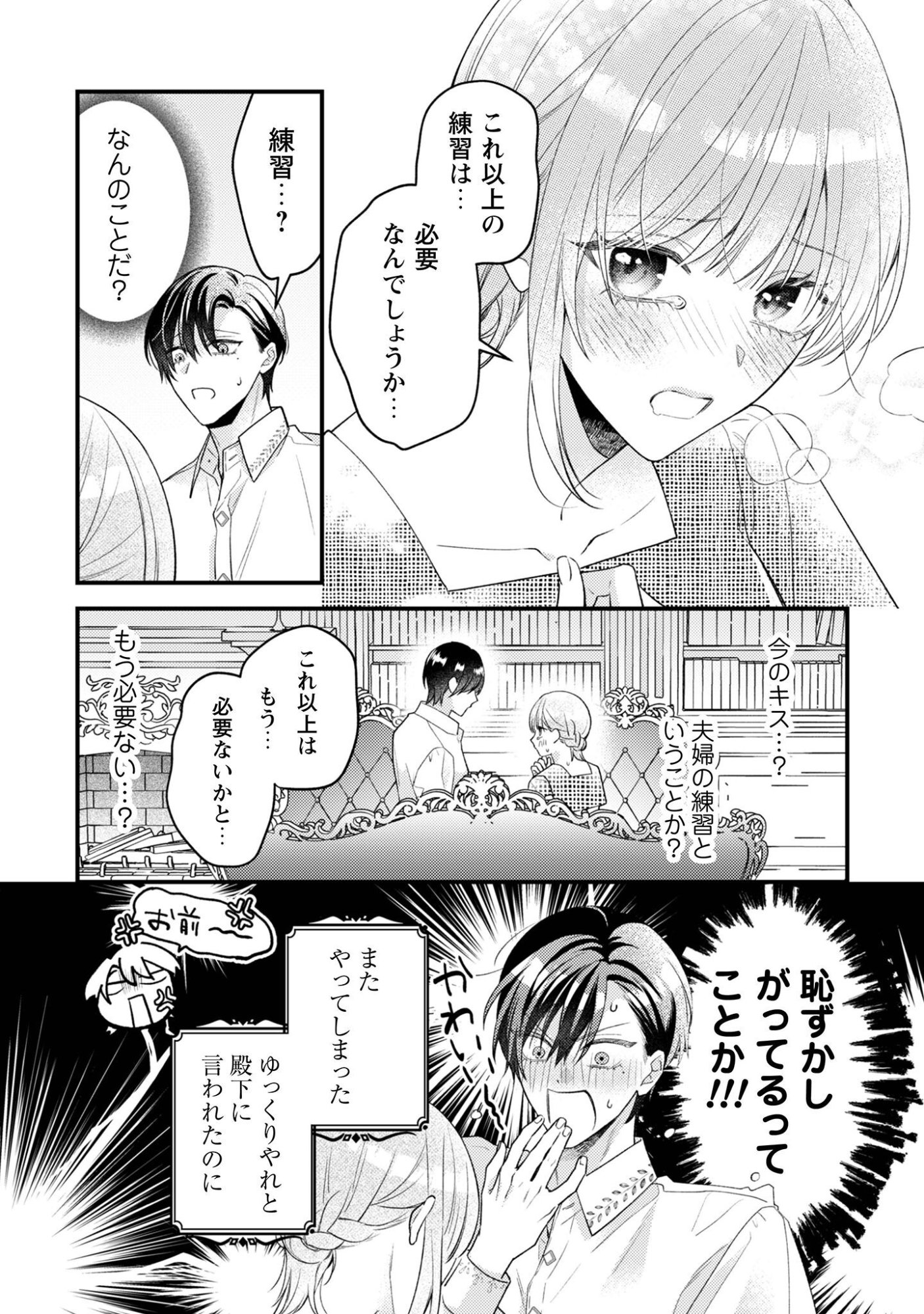 Biyaku wo Motta Hannin ni Natta Kekka, Hatsukoi no Hito ni Semarareteimasu Chapter 7 25ページ
