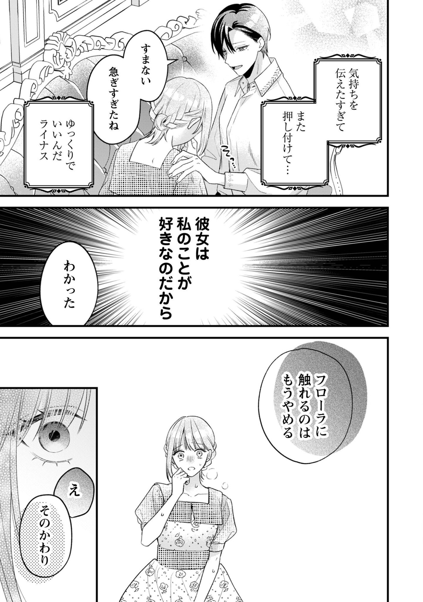 Biyaku wo Motta Hannin ni Natta Kekka, Hatsukoi no Hito ni Semarareteimasu Chapter 7 26ページ