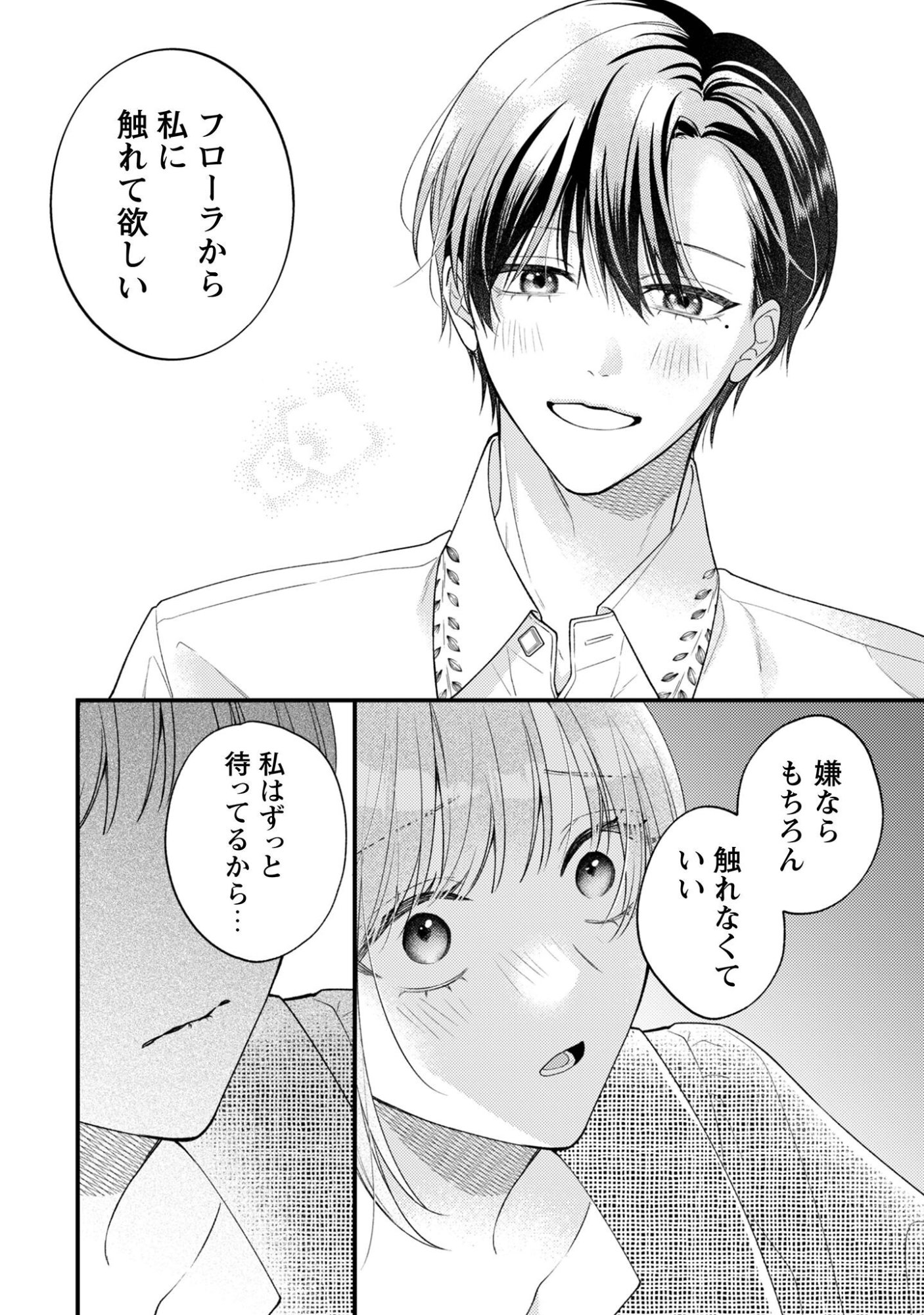 Biyaku wo Motta Hannin ni Natta Kekka, Hatsukoi no Hito ni Semarareteimasu Chapter 7 27ページ
