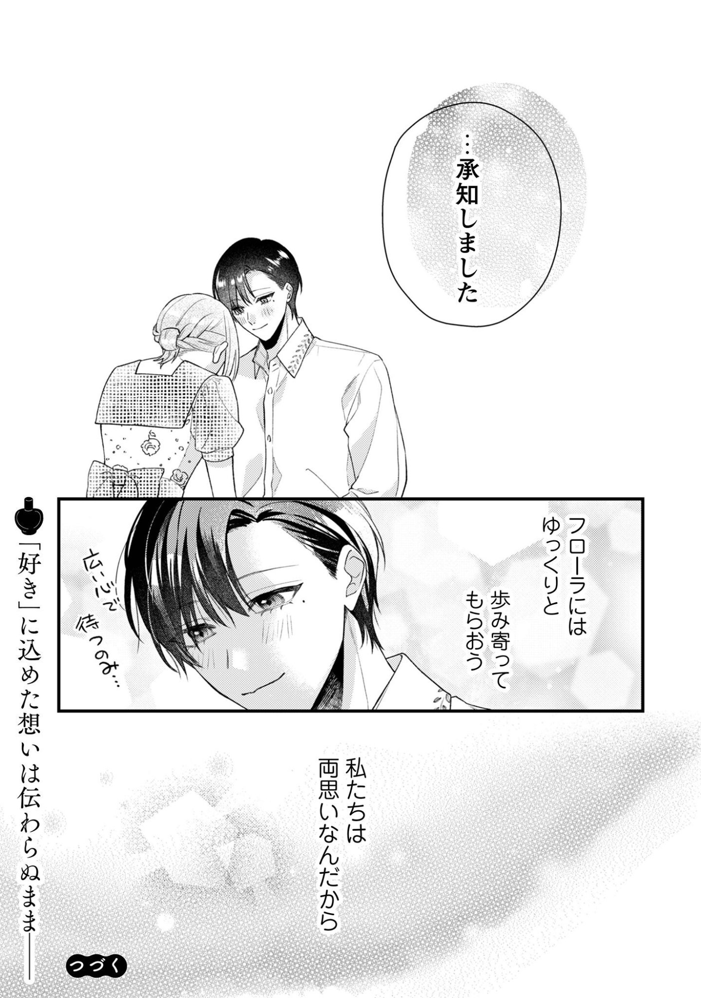 Biyaku wo Motta Hannin ni Natta Kekka, Hatsukoi no Hito ni Semarareteimasu Chapter 7 28ページ