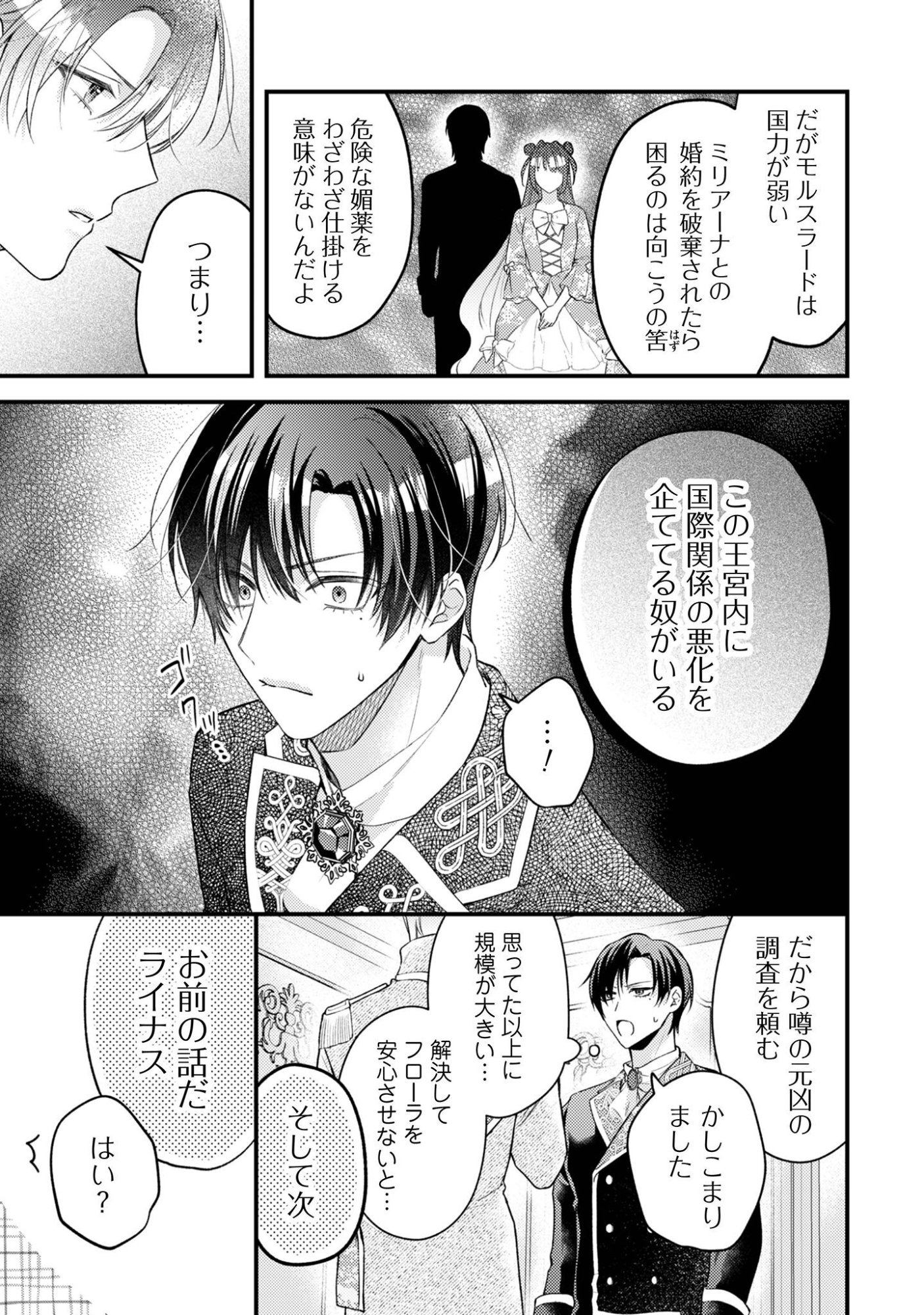 Biyaku wo Motta Hannin ni Natta Kekka, Hatsukoi no Hito ni Semarareteimasu Chapter 7 4ページ