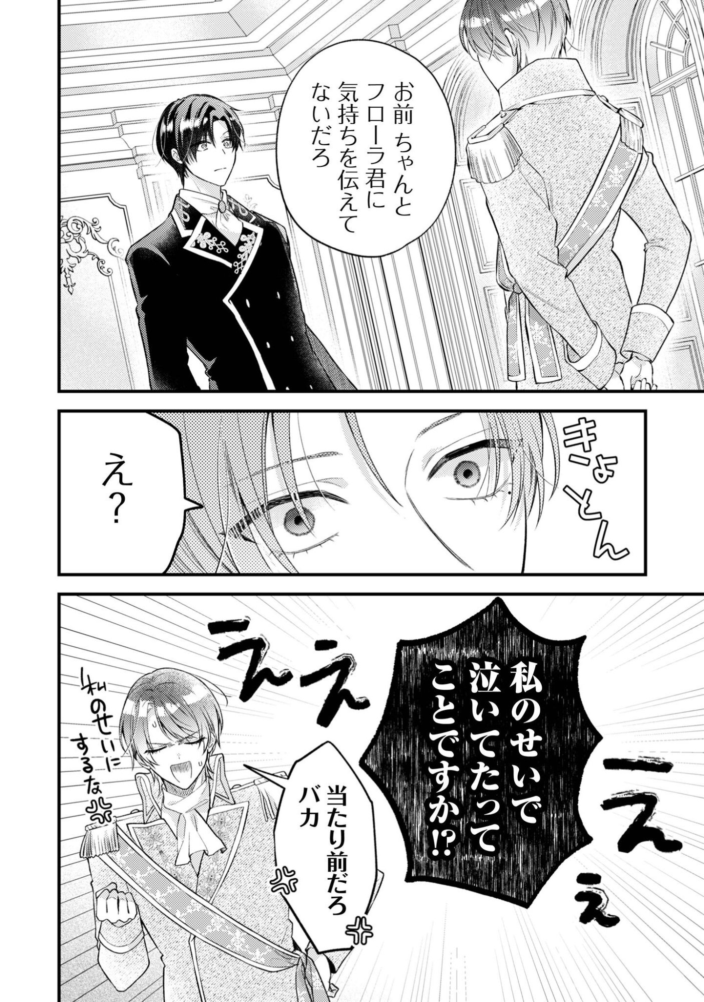 Biyaku wo Motta Hannin ni Natta Kekka, Hatsukoi no Hito ni Semarareteimasu Chapter 7 5ページ