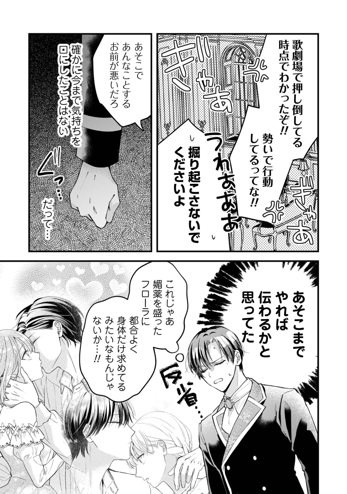 Biyaku wo Motta Hannin ni Natta Kekka, Hatsukoi no Hito ni Semarareteimasu Chapter 7 6ページ