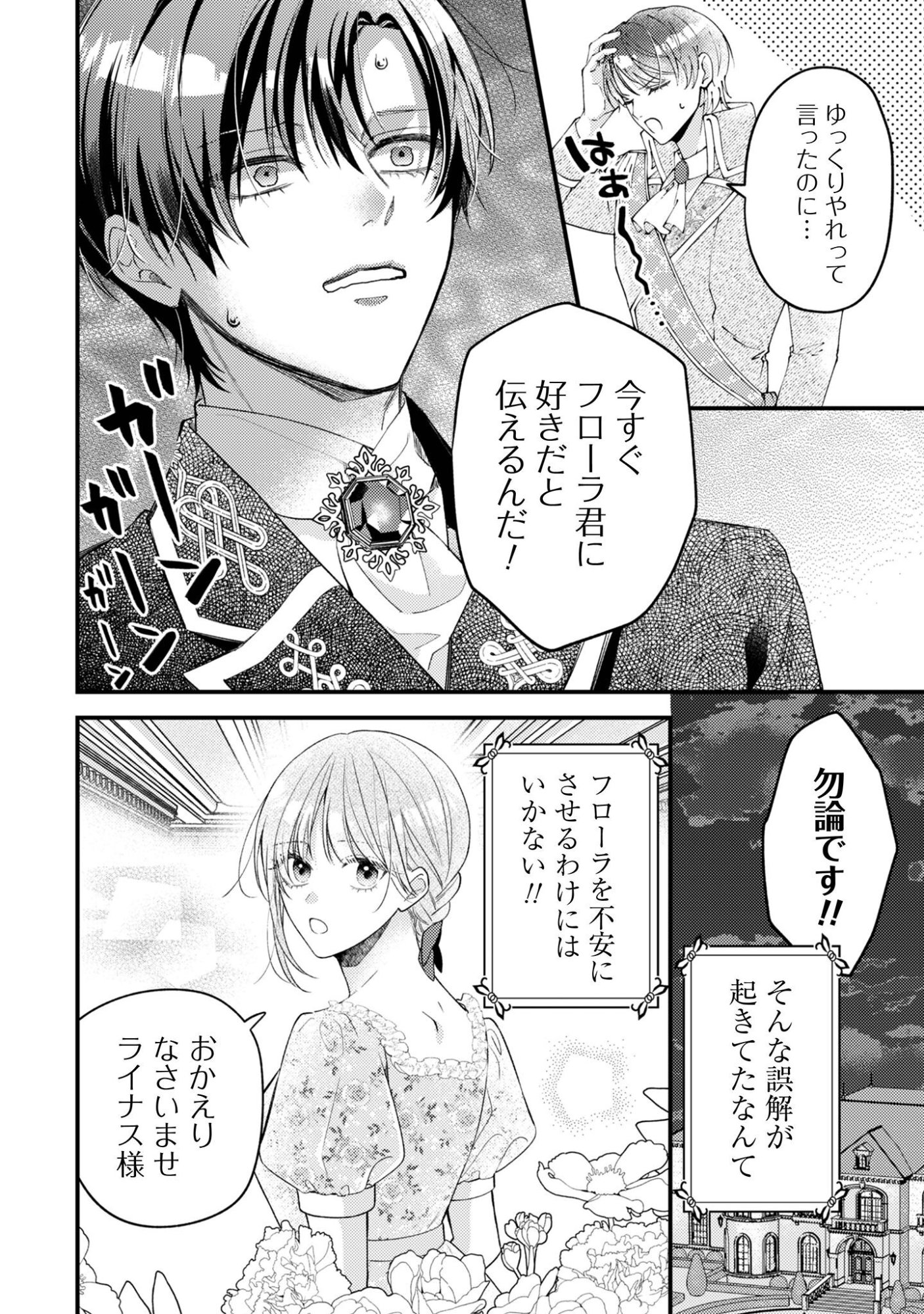 Biyaku wo Motta Hannin ni Natta Kekka, Hatsukoi no Hito ni Semarareteimasu Chapter 7 7ページ