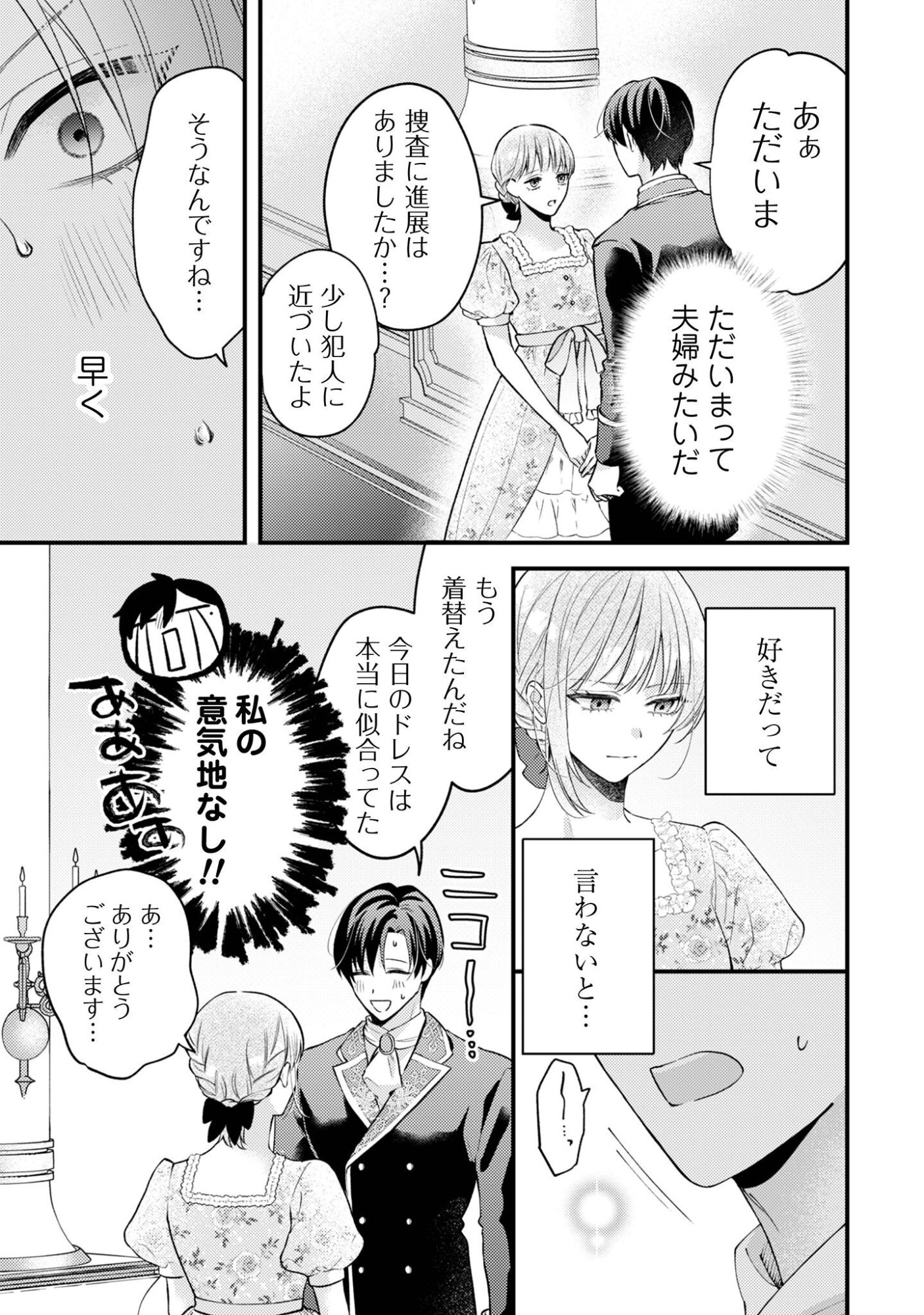 Biyaku wo Motta Hannin ni Natta Kekka, Hatsukoi no Hito ni Semarareteimasu Chapter 7 8ページ