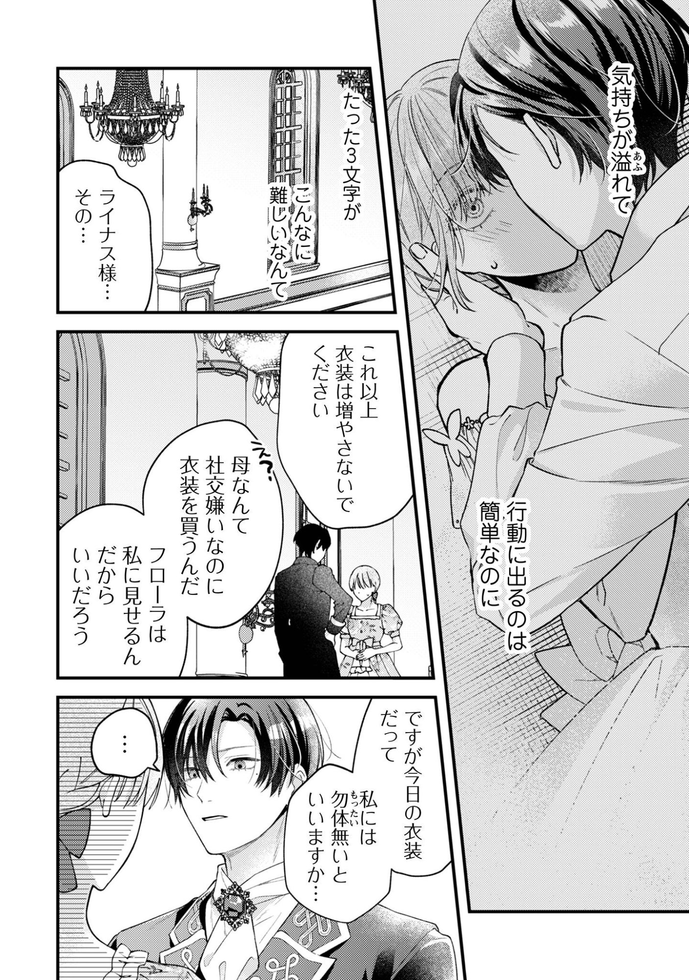 Biyaku wo Motta Hannin ni Natta Kekka, Hatsukoi no Hito ni Semarareteimasu Chapter 7 9ページ