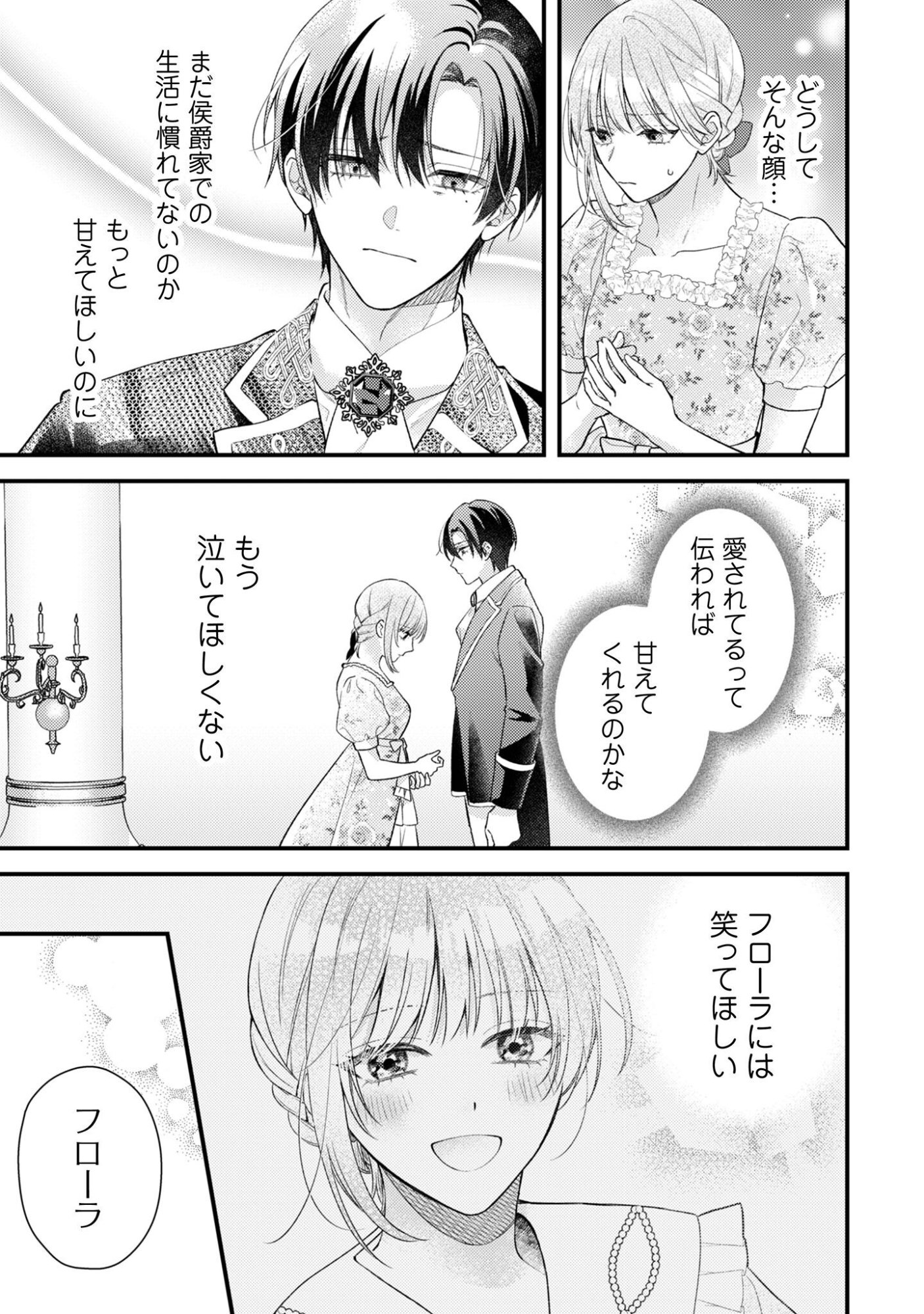 Biyaku wo Motta Hannin ni Natta Kekka, Hatsukoi no Hito ni Semarareteimasu Chapter 7 10ページ