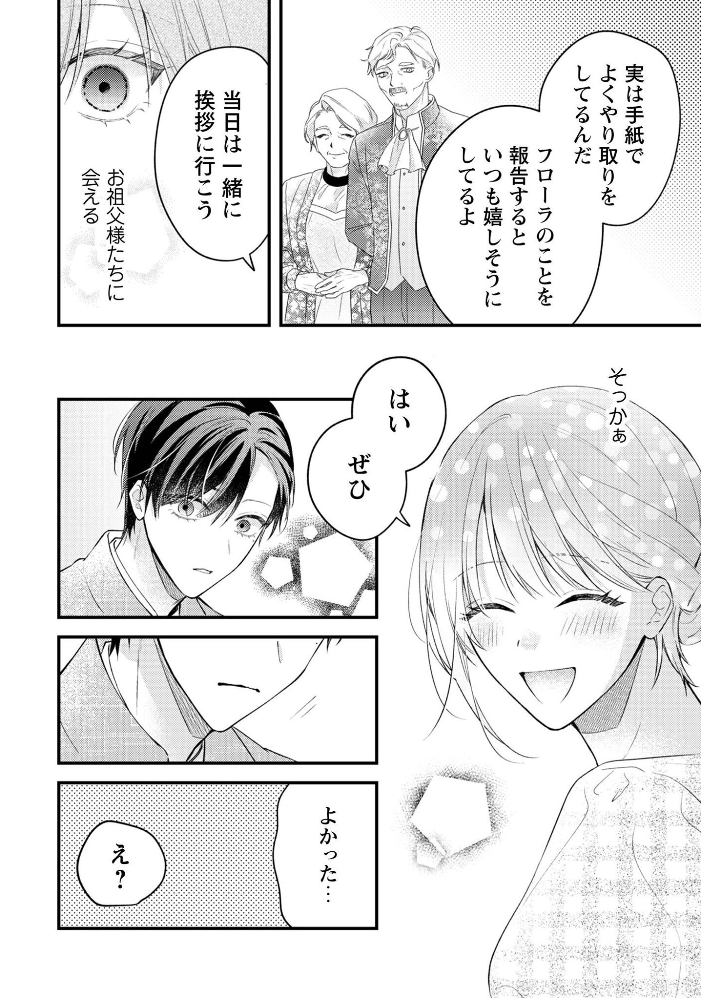 Biyaku wo Motta Hannin ni Natta Kekka, Hatsukoi no Hito ni Semarareteimasu Chapter 8 11ページ