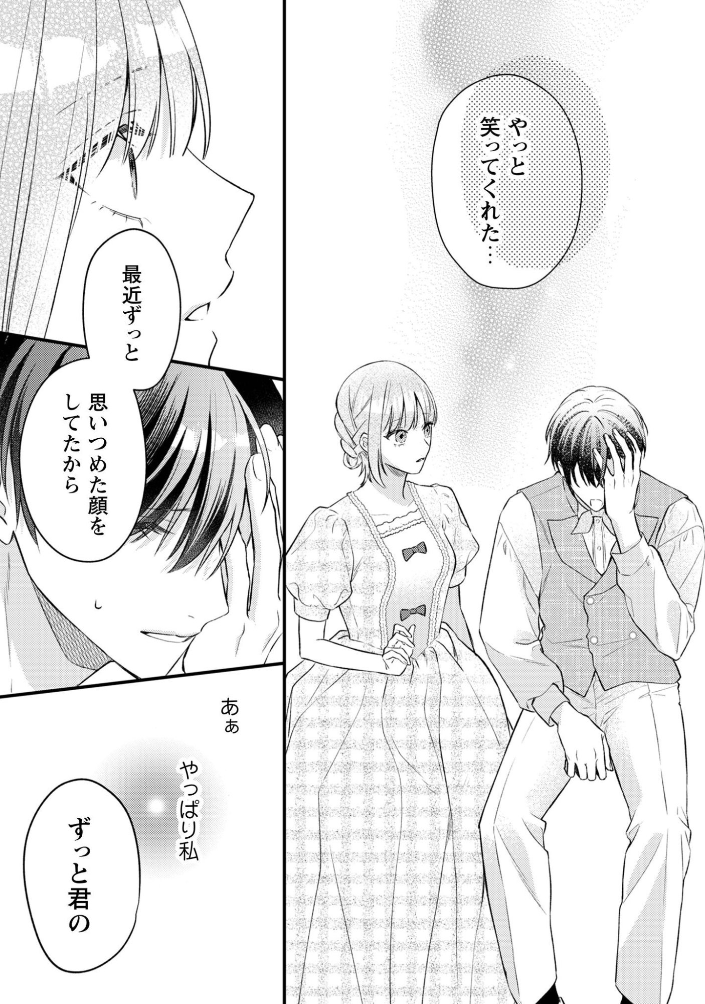 Biyaku wo Motta Hannin ni Natta Kekka, Hatsukoi no Hito ni Semarareteimasu Chapter 8 12ページ