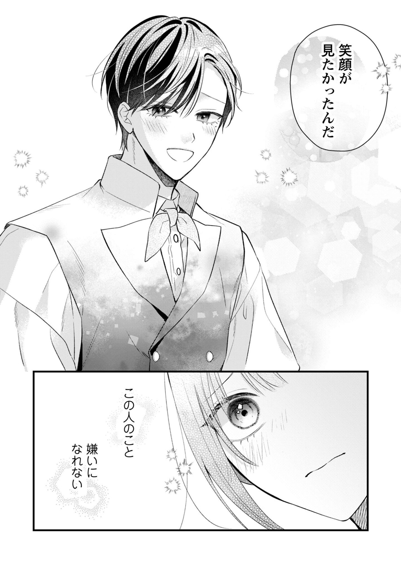 Biyaku wo Motta Hannin ni Natta Kekka, Hatsukoi no Hito ni Semarareteimasu Chapter 8 13ページ