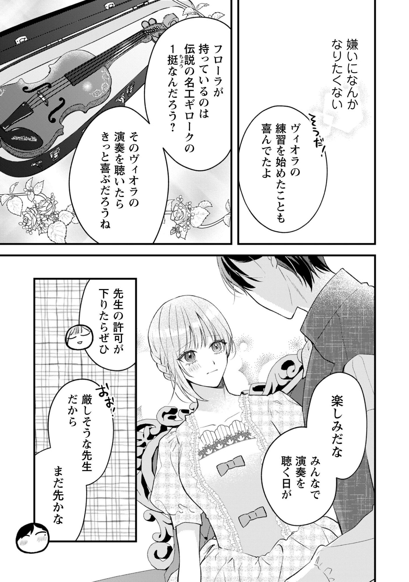 Biyaku wo Motta Hannin ni Natta Kekka, Hatsukoi no Hito ni Semarareteimasu Chapter 8 14ページ