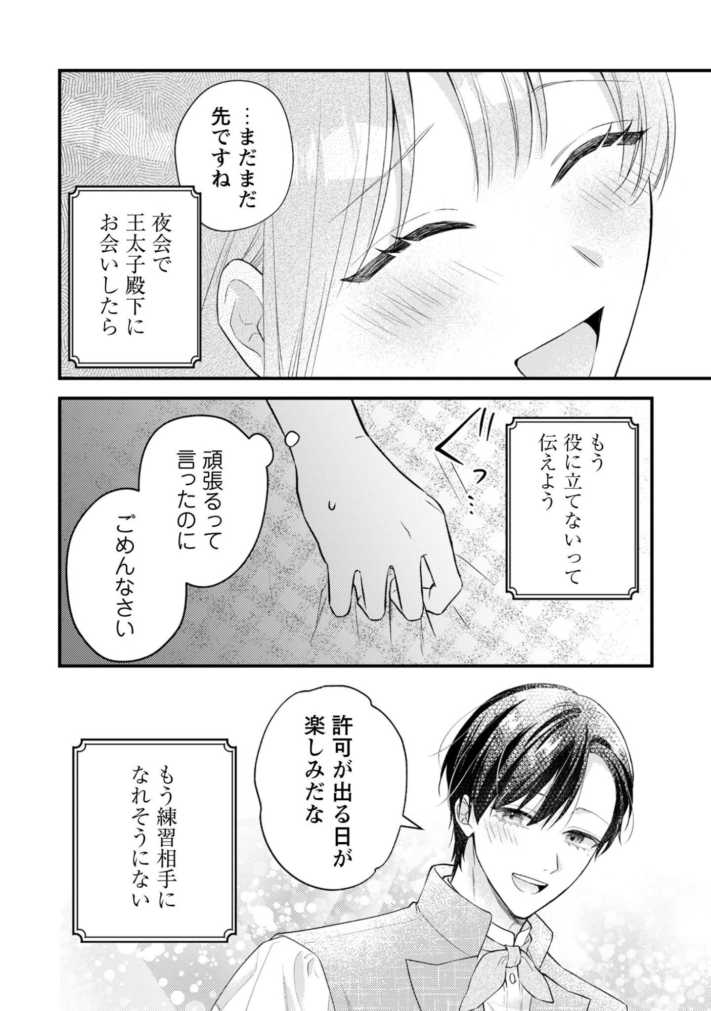 Biyaku wo Motta Hannin ni Natta Kekka, Hatsukoi no Hito ni Semarareteimasu Chapter 8 15ページ