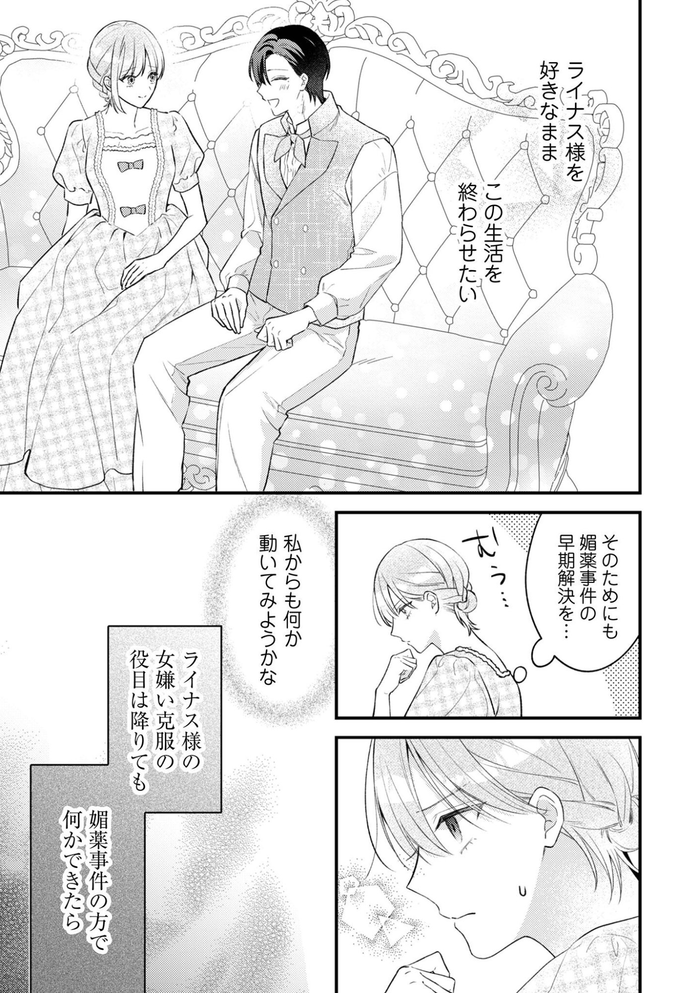 Biyaku wo Motta Hannin ni Natta Kekka, Hatsukoi no Hito ni Semarareteimasu Chapter 8 16ページ
