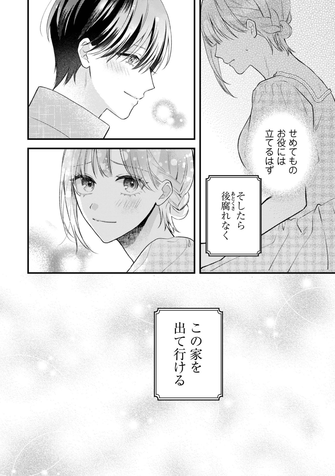 Biyaku wo Motta Hannin ni Natta Kekka, Hatsukoi no Hito ni Semarareteimasu Chapter 8 17ページ