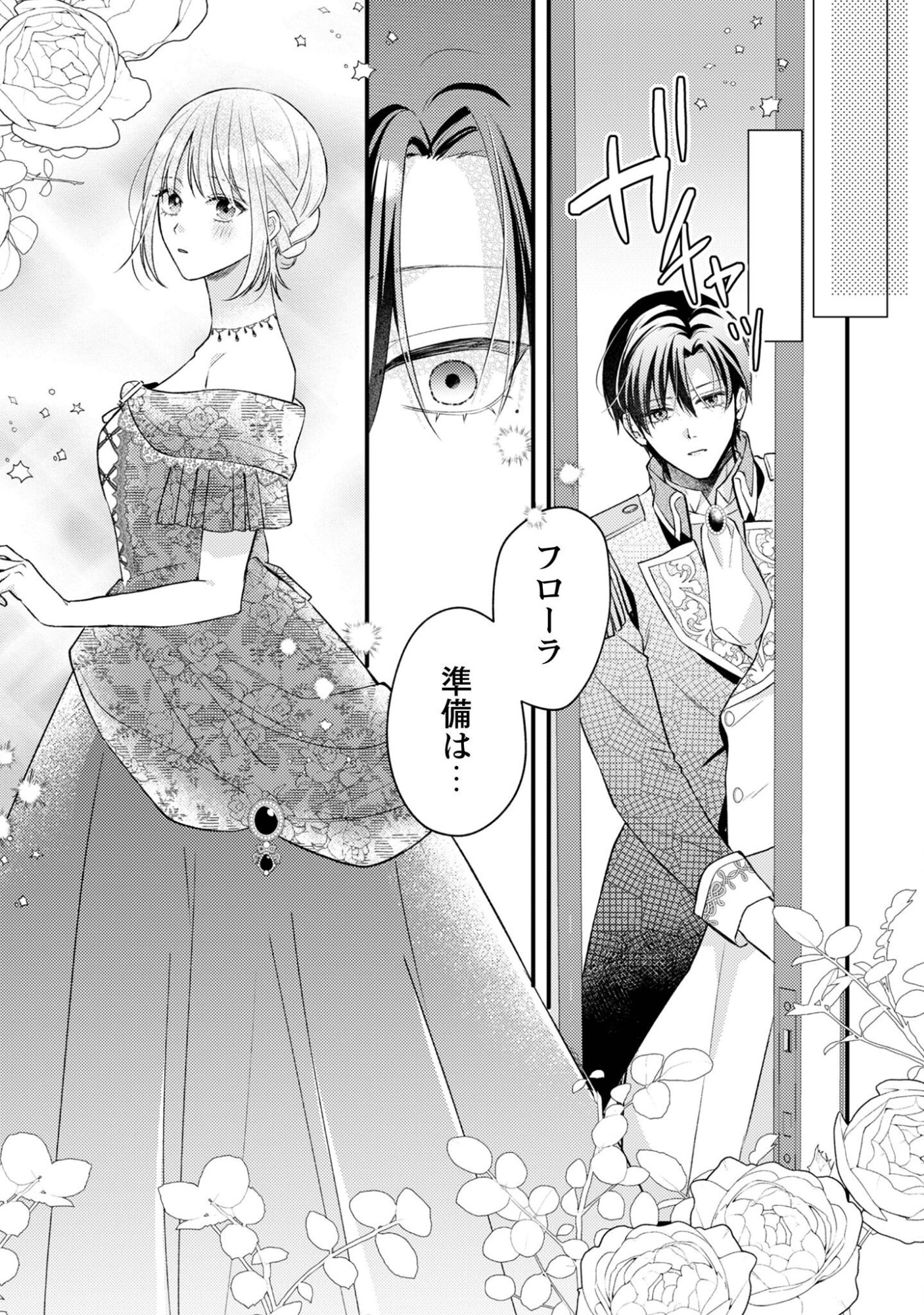 Biyaku wo Motta Hannin ni Natta Kekka, Hatsukoi no Hito ni Semarareteimasu Chapter 8 18ページ