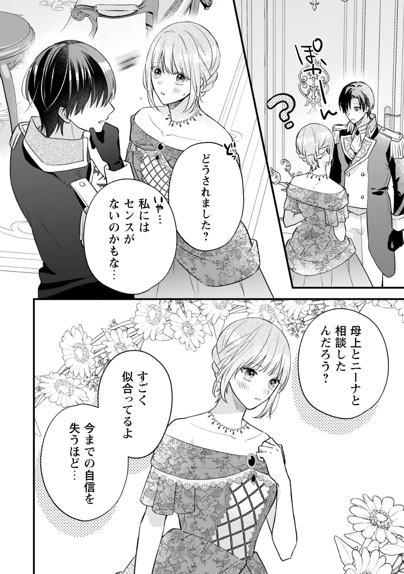 Biyaku wo Motta Hannin ni Natta Kekka, Hatsukoi no Hito ni Semarareteimasu Chapter 8 19ページ