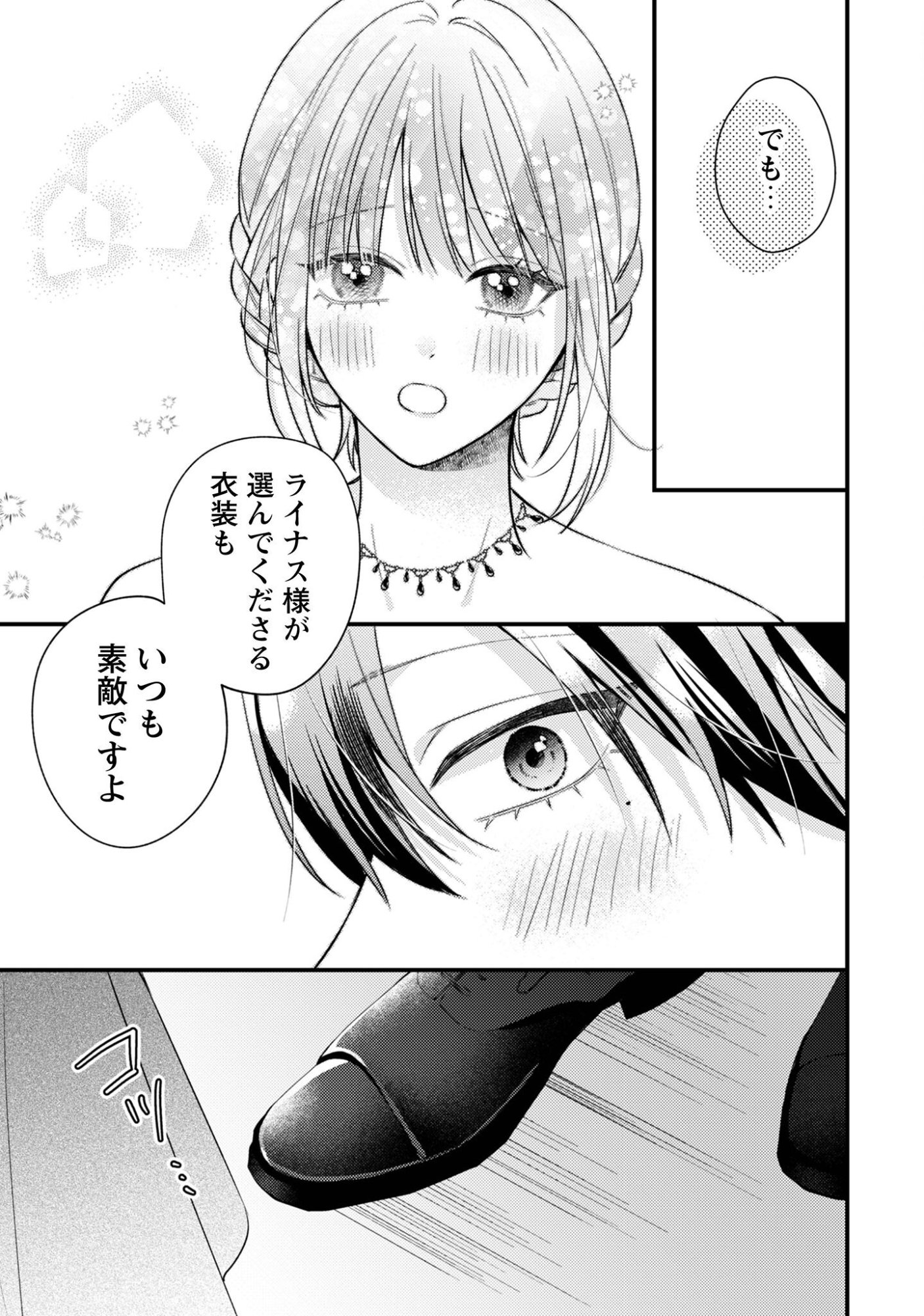 Biyaku wo Motta Hannin ni Natta Kekka, Hatsukoi no Hito ni Semarareteimasu Chapter 8 20ページ