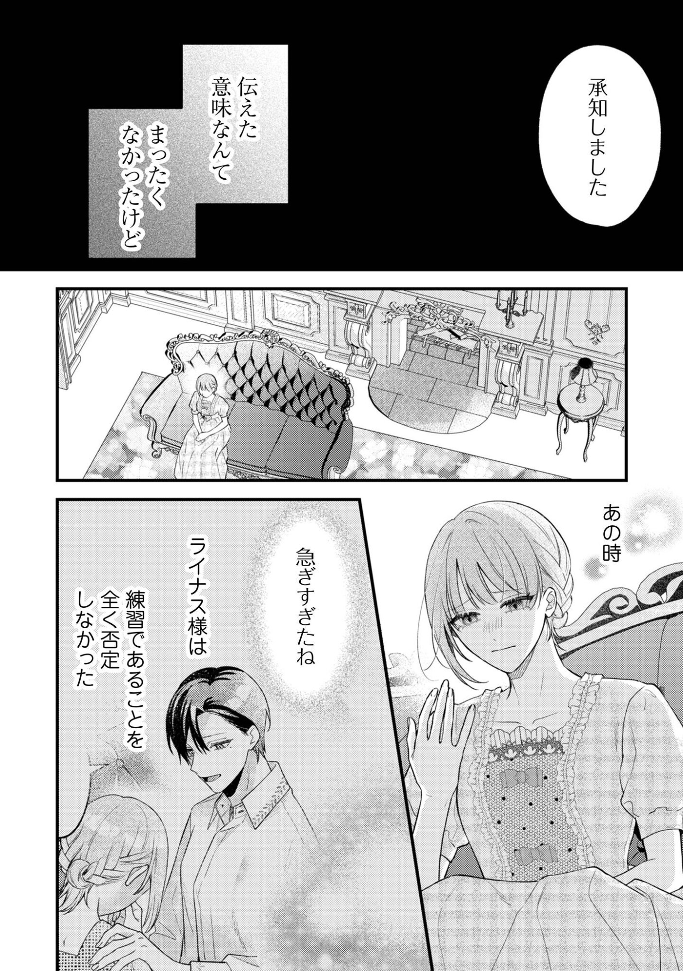 Biyaku wo Motta Hannin ni Natta Kekka, Hatsukoi no Hito ni Semarareteimasu Chapter 8 3ページ