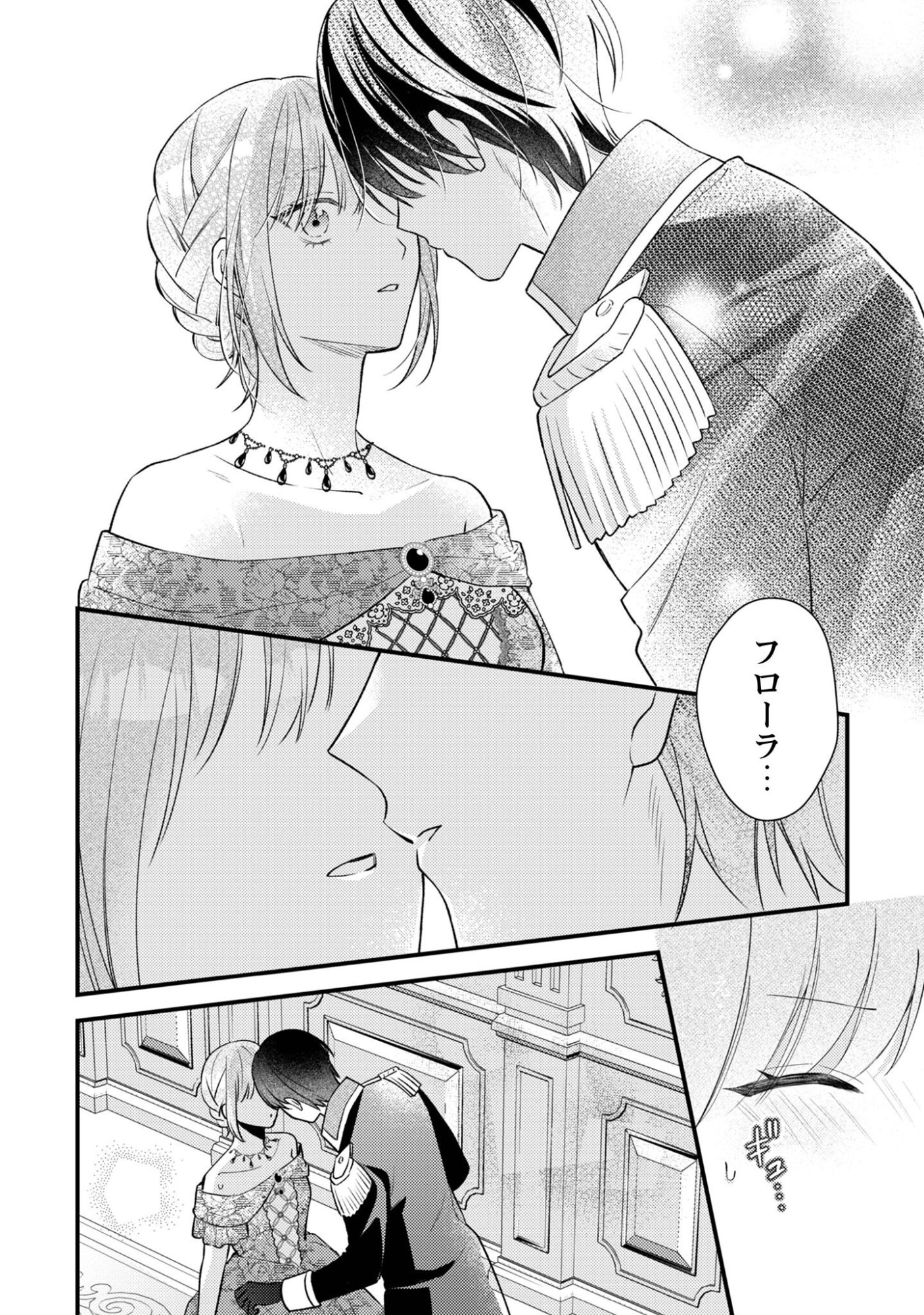 Biyaku wo Motta Hannin ni Natta Kekka, Hatsukoi no Hito ni Semarareteimasu Chapter 8 21ページ