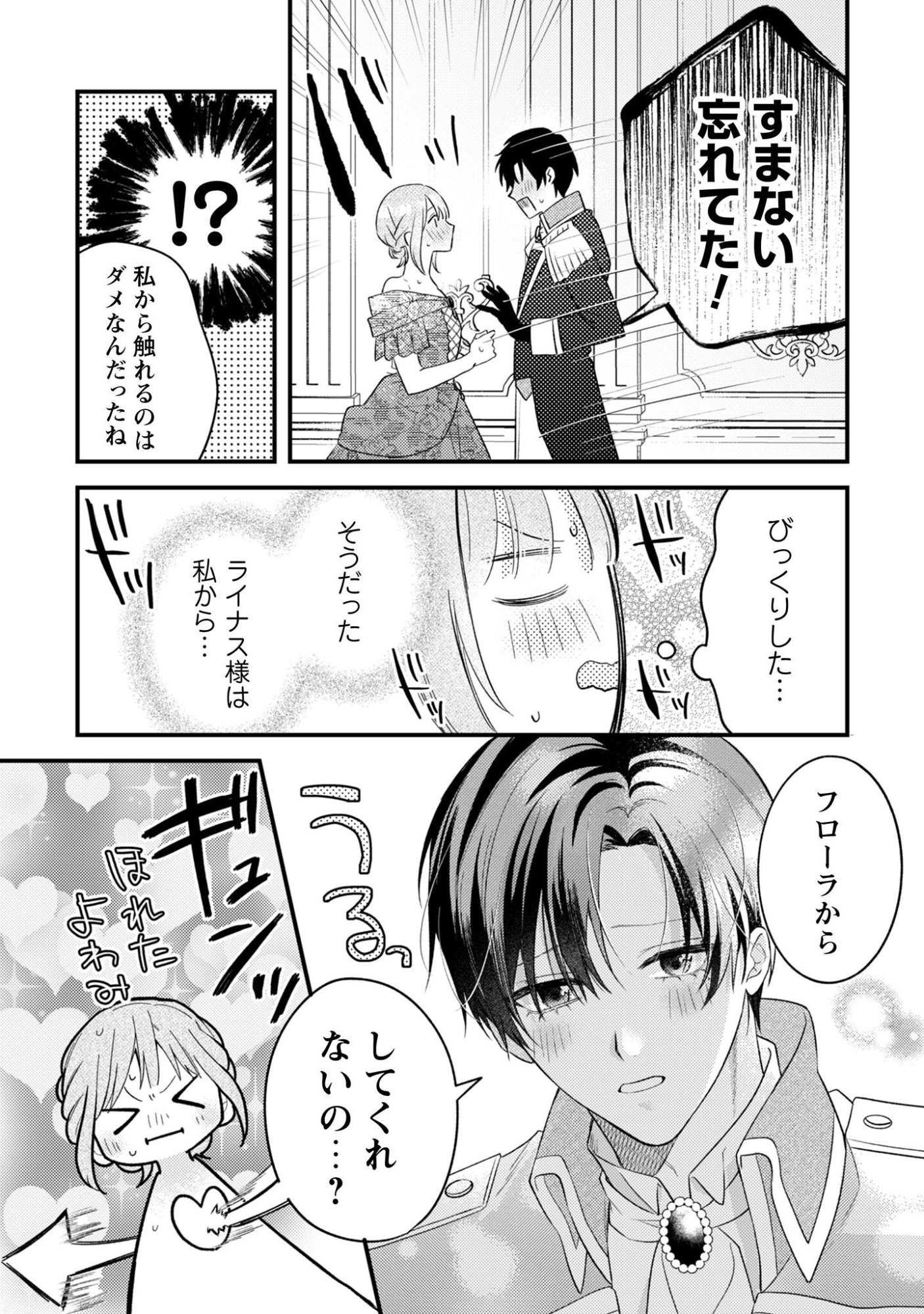 Biyaku wo Motta Hannin ni Natta Kekka, Hatsukoi no Hito ni Semarareteimasu Chapter 8 22ページ