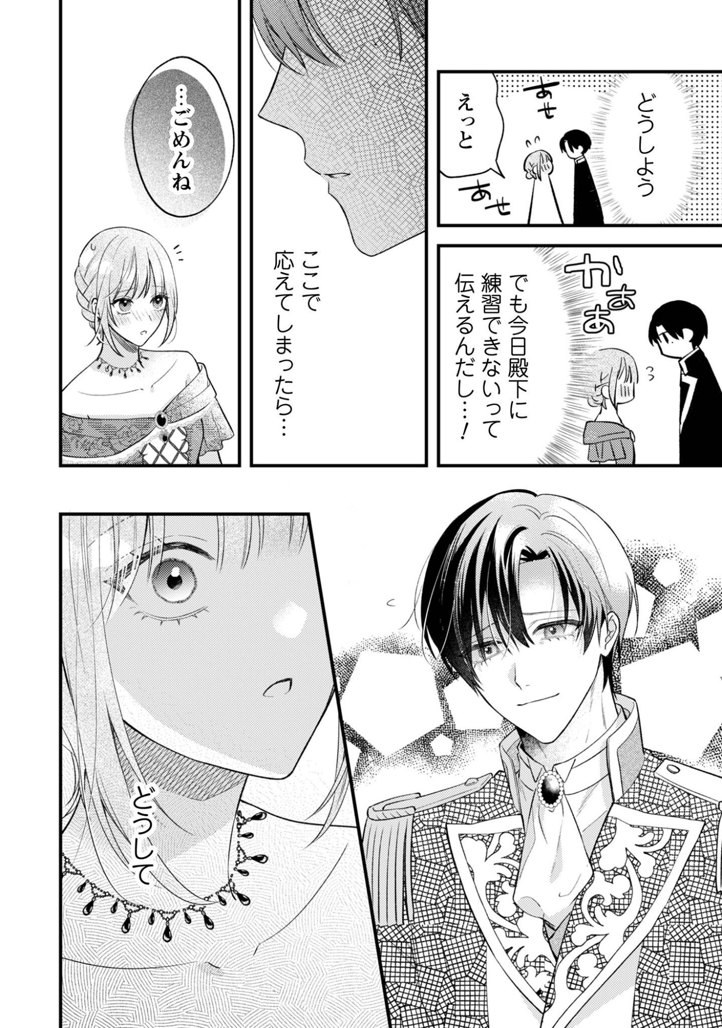 Biyaku wo Motta Hannin ni Natta Kekka, Hatsukoi no Hito ni Semarareteimasu Chapter 8 23ページ