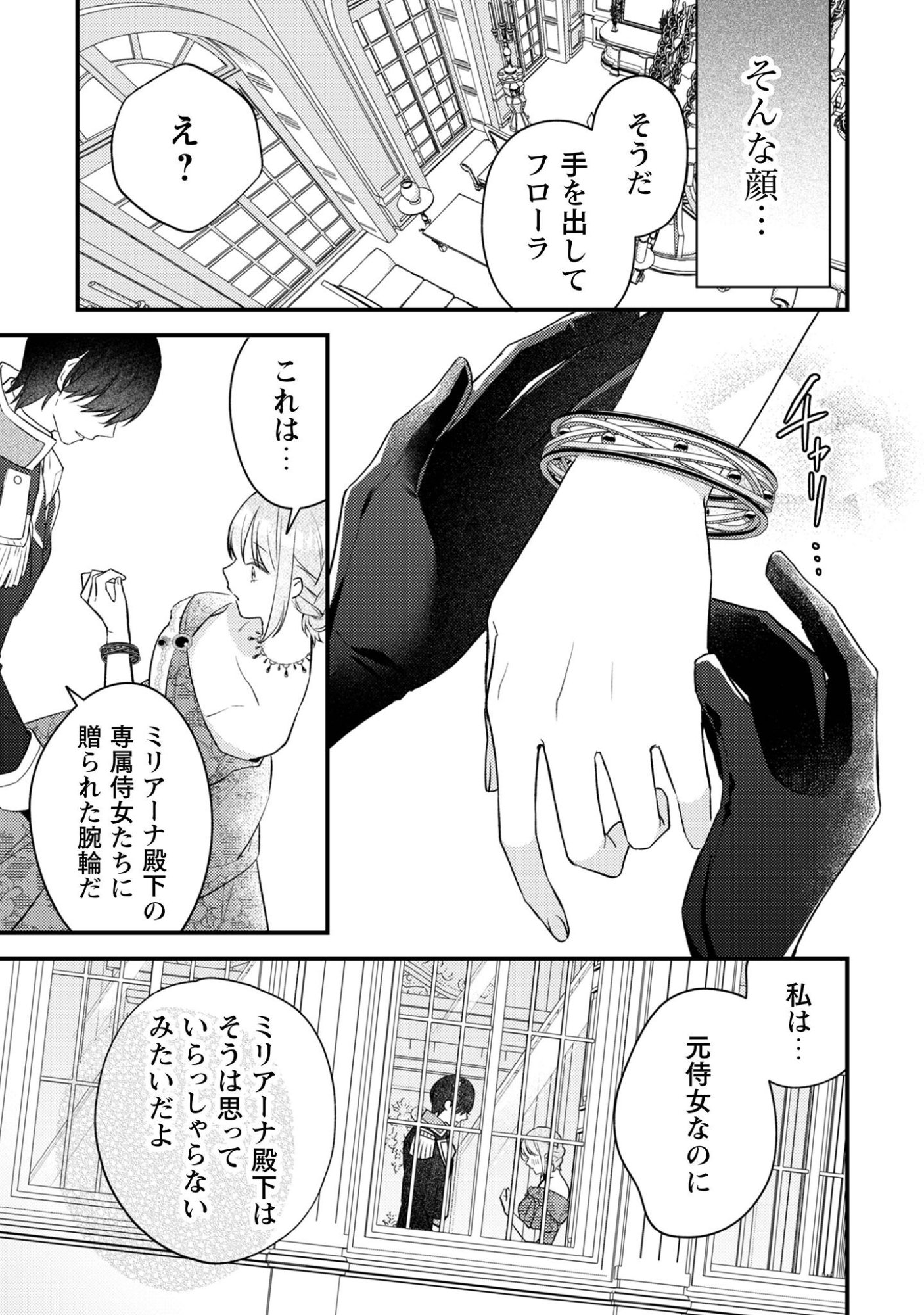 Biyaku wo Motta Hannin ni Natta Kekka, Hatsukoi no Hito ni Semarareteimasu Chapter 8 24ページ