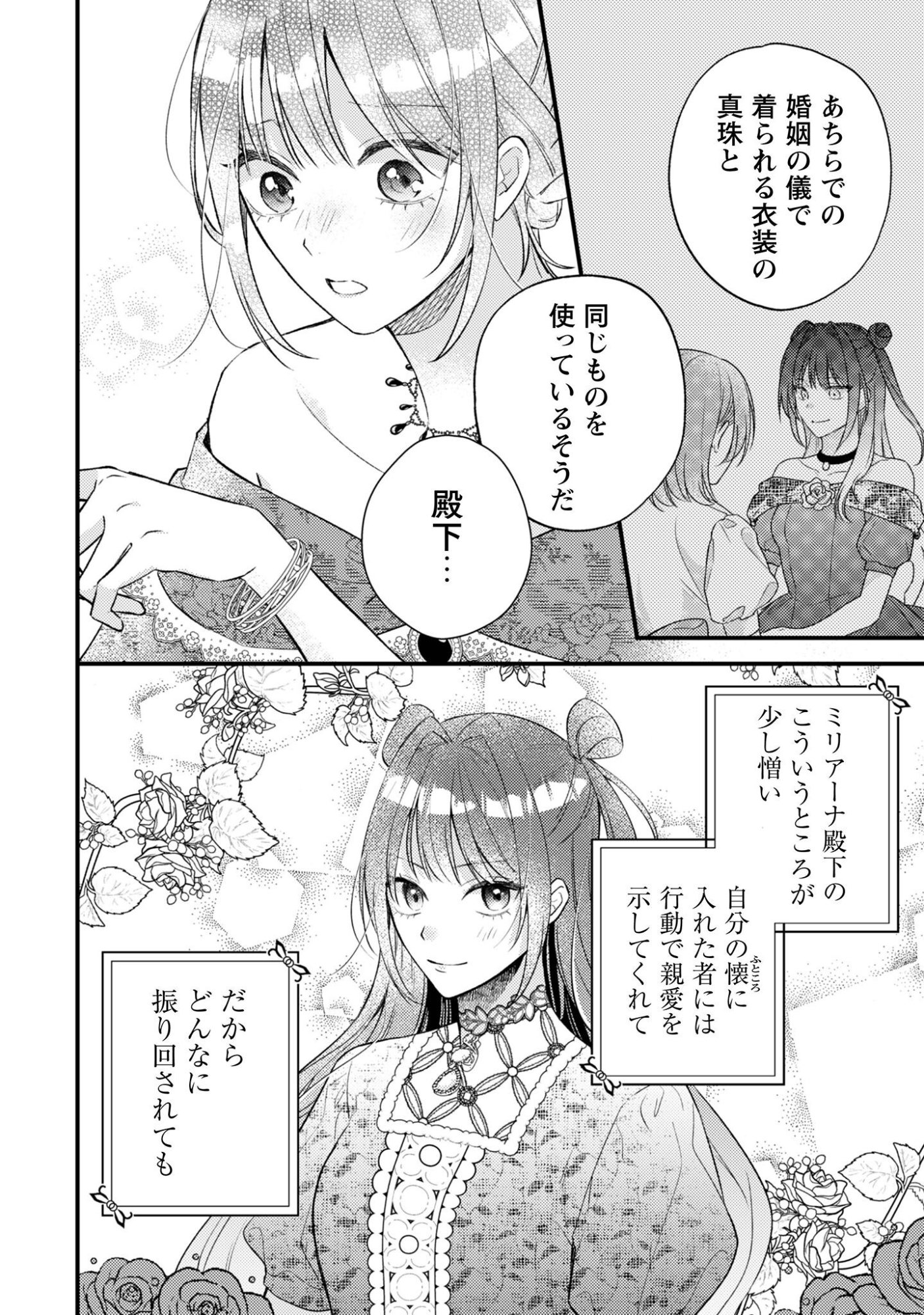 Biyaku wo Motta Hannin ni Natta Kekka, Hatsukoi no Hito ni Semarareteimasu Chapter 8 25ページ