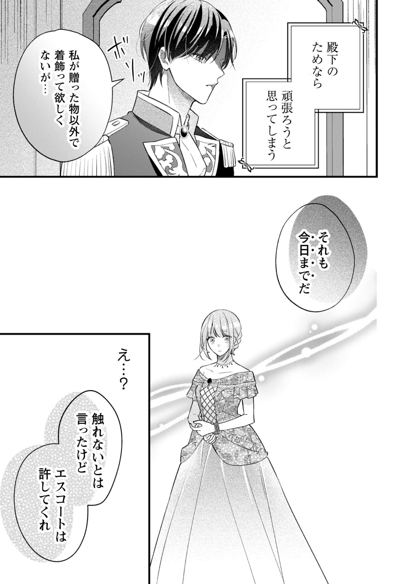 Biyaku wo Motta Hannin ni Natta Kekka, Hatsukoi no Hito ni Semarareteimasu Chapter 8 26ページ