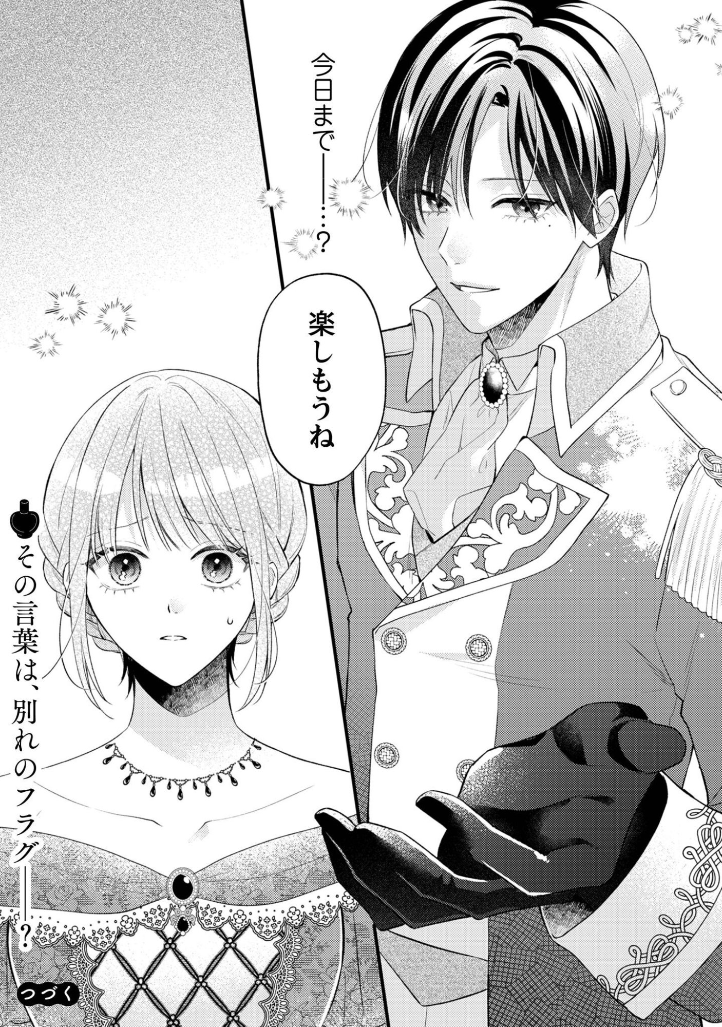 Biyaku wo Motta Hannin ni Natta Kekka, Hatsukoi no Hito ni Semarareteimasu Chapter 8 27ページ