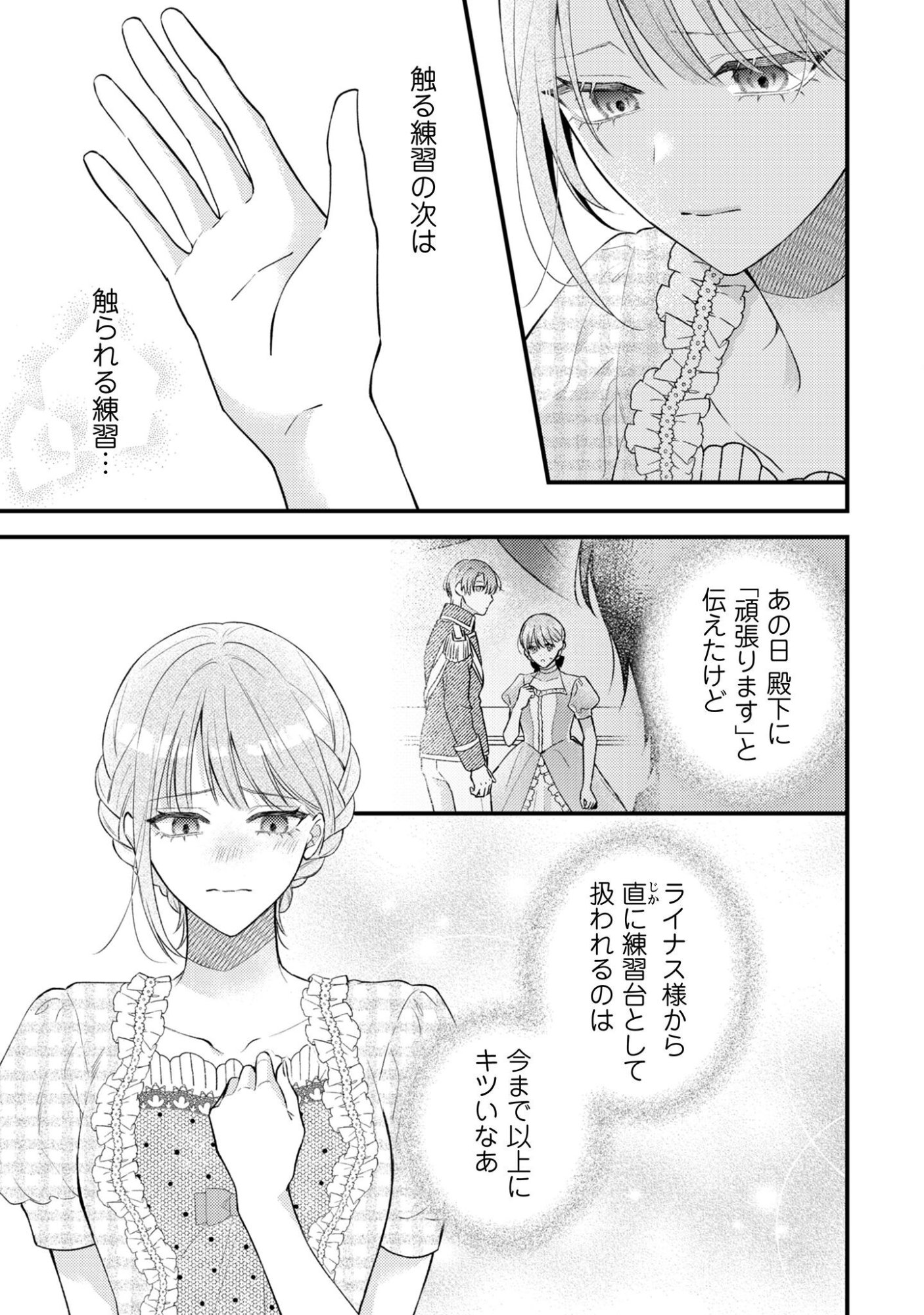 Biyaku wo Motta Hannin ni Natta Kekka, Hatsukoi no Hito ni Semarareteimasu Chapter 8 4ページ