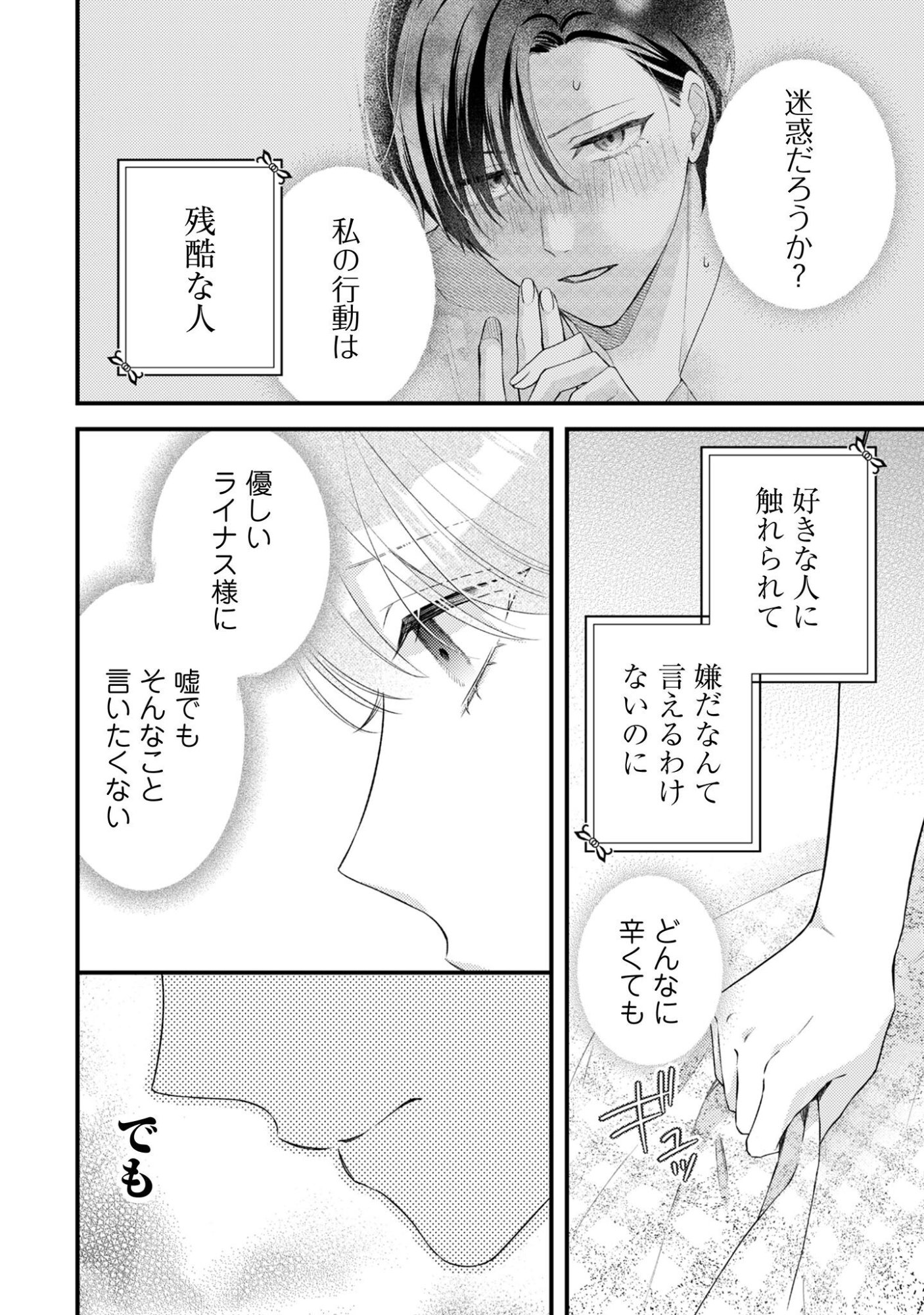 Biyaku wo Motta Hannin ni Natta Kekka, Hatsukoi no Hito ni Semarareteimasu Chapter 8 5ページ